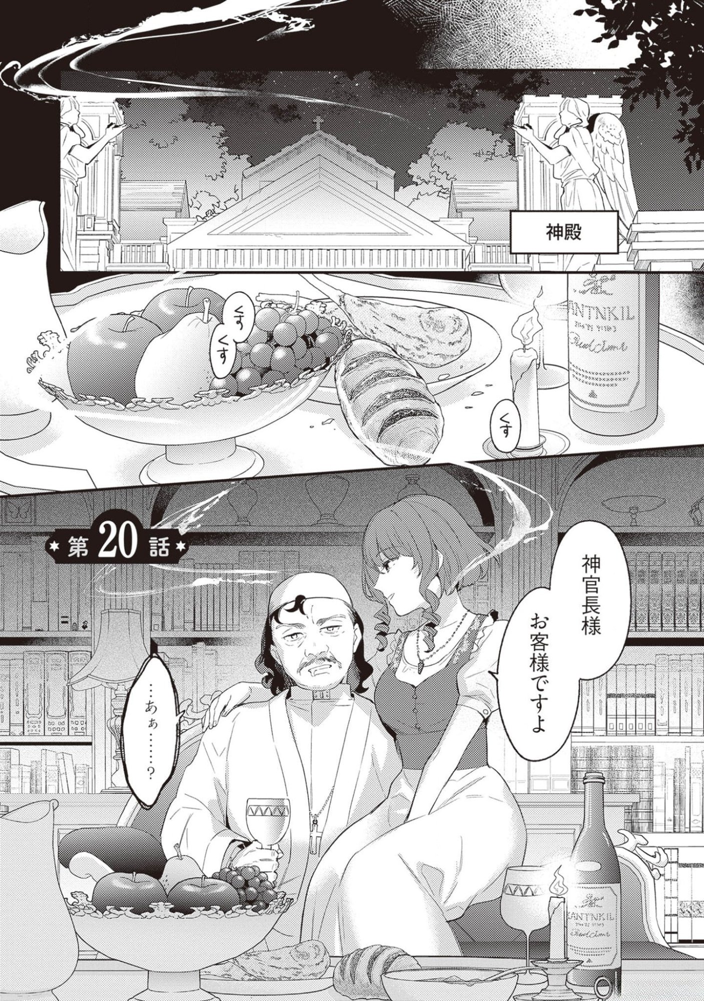 KONYAKU HAKI NO AKUI WA SHOUKAN KARA OKAESHI SHIMASU Chap 20 - Pic 1
