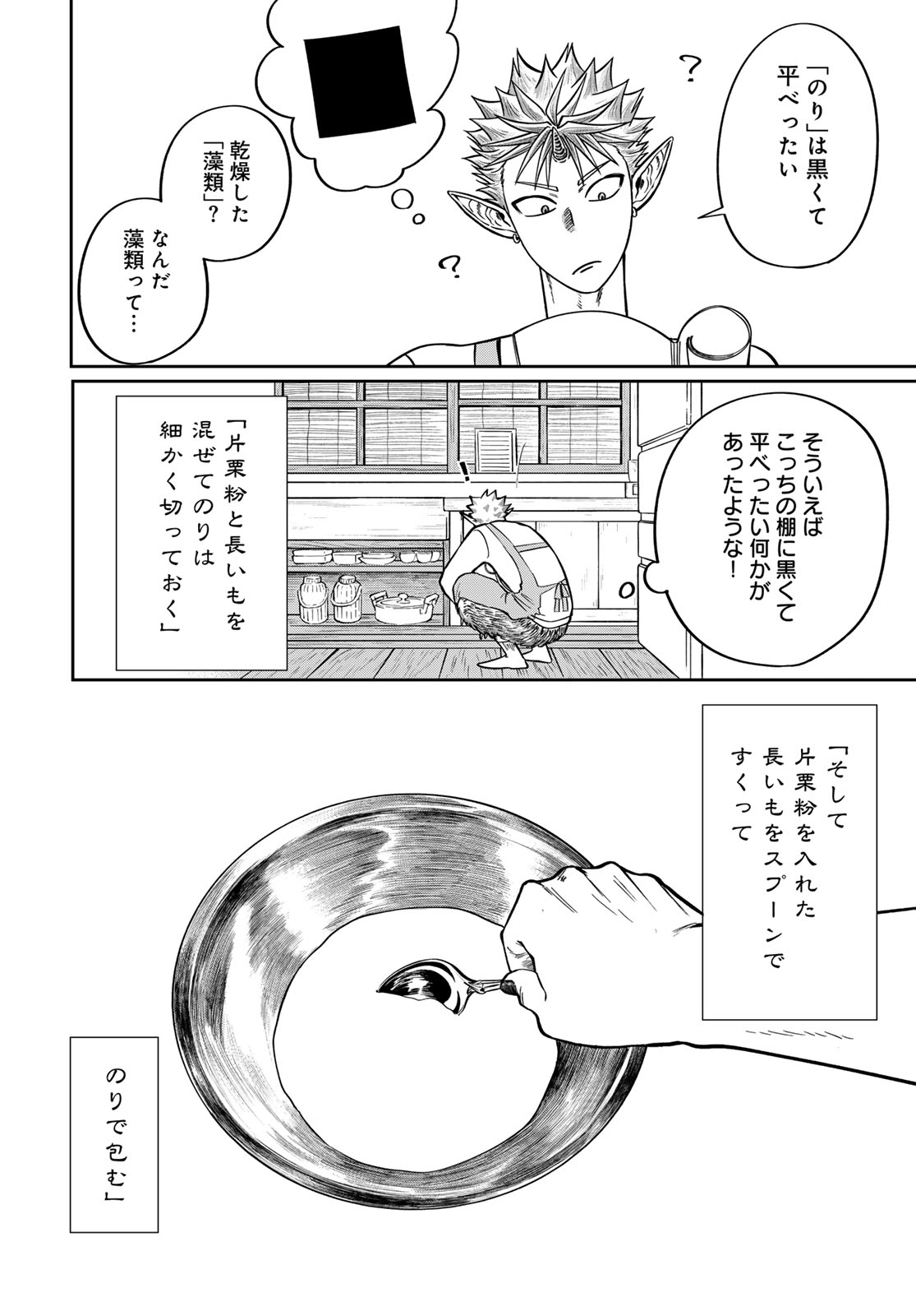 ONI NO ENGAWA Chap 3 - Pic 40