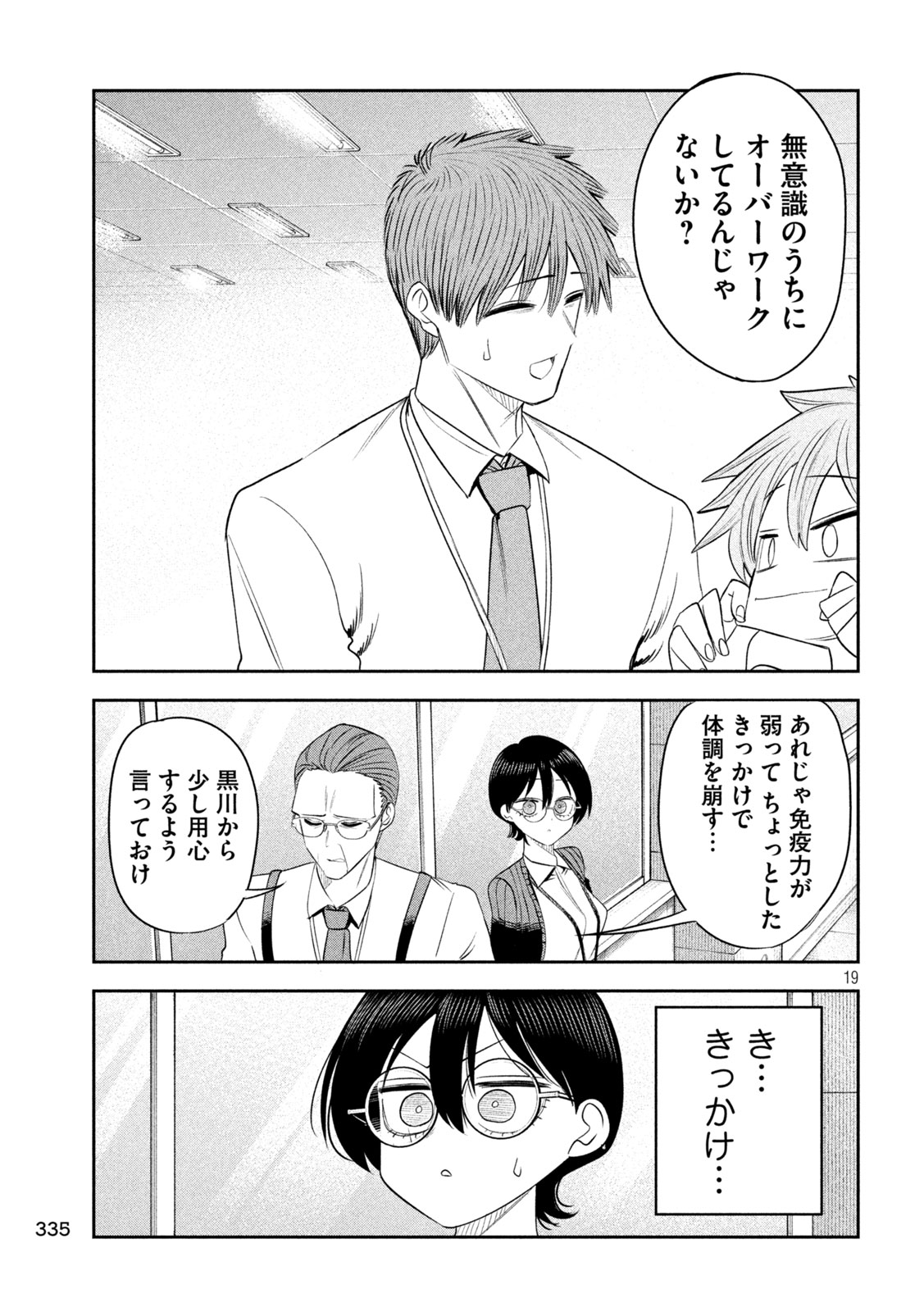 SACHOU TO SAKE TO HOSHI Chap 66 - Pic 19