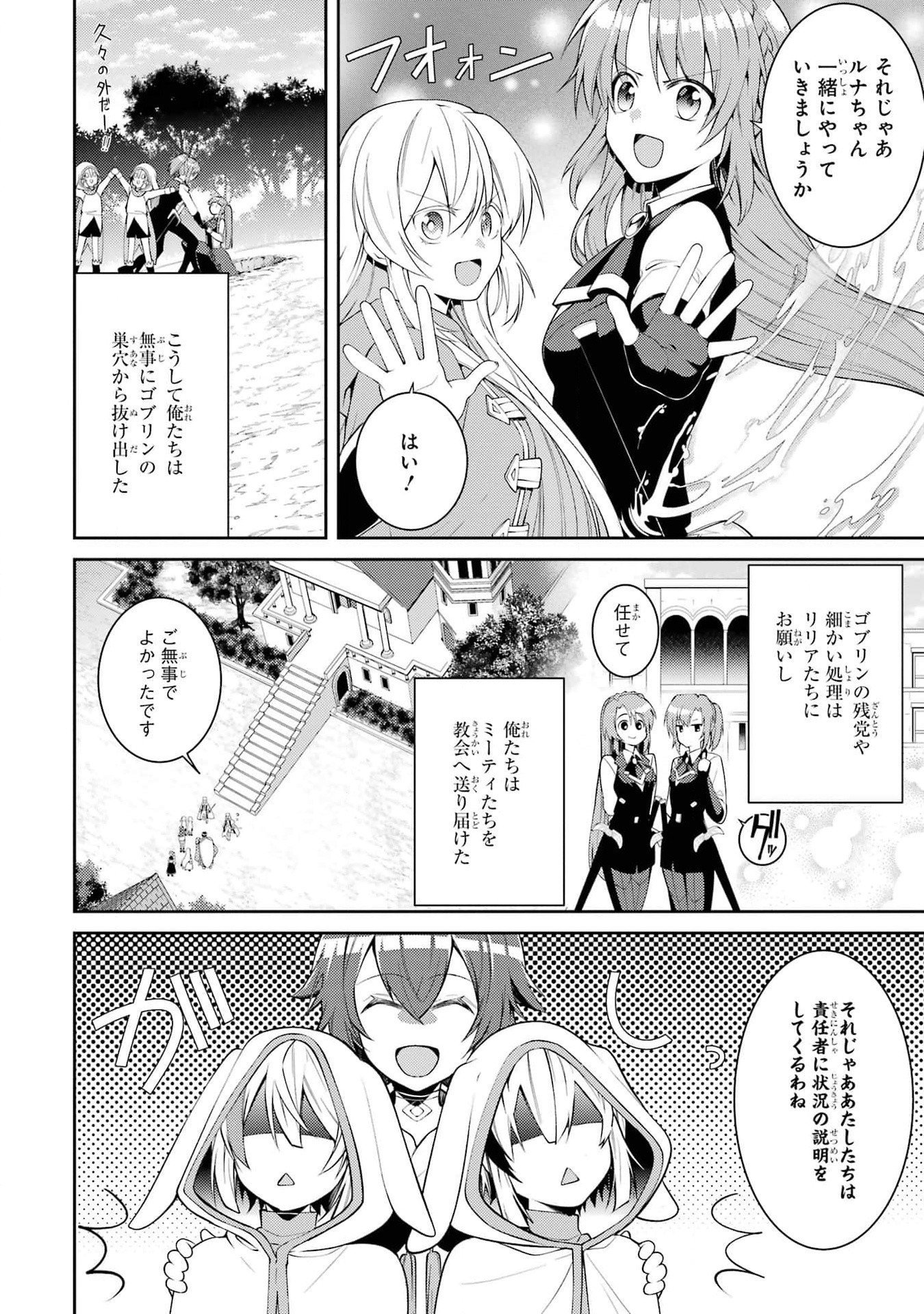 THE LABYRINTH RAIDS OF THE ULTIMATE TANK ~THE TANK POSSESSING A RARE 9,999 ENDURANCE SKILL WAS EXPELLED FROM THE HERO PARTY~ Chap 43 - Pic 44