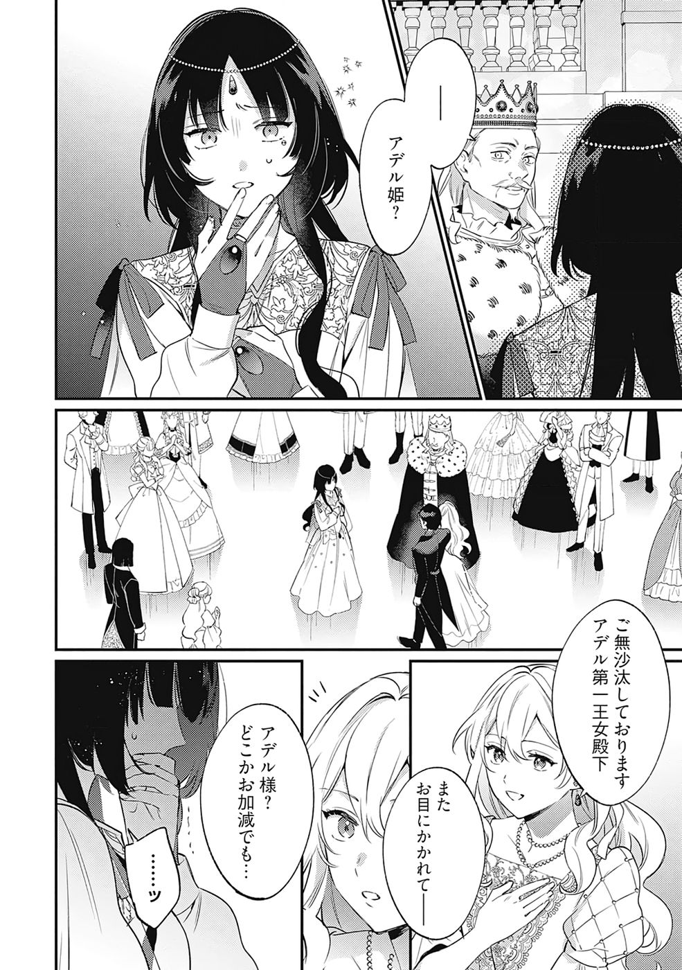KONYAKU HAKI NO AKUI WA SHOUKAN KARA OKAESHI SHIMASU Chap 31 - Pic 8