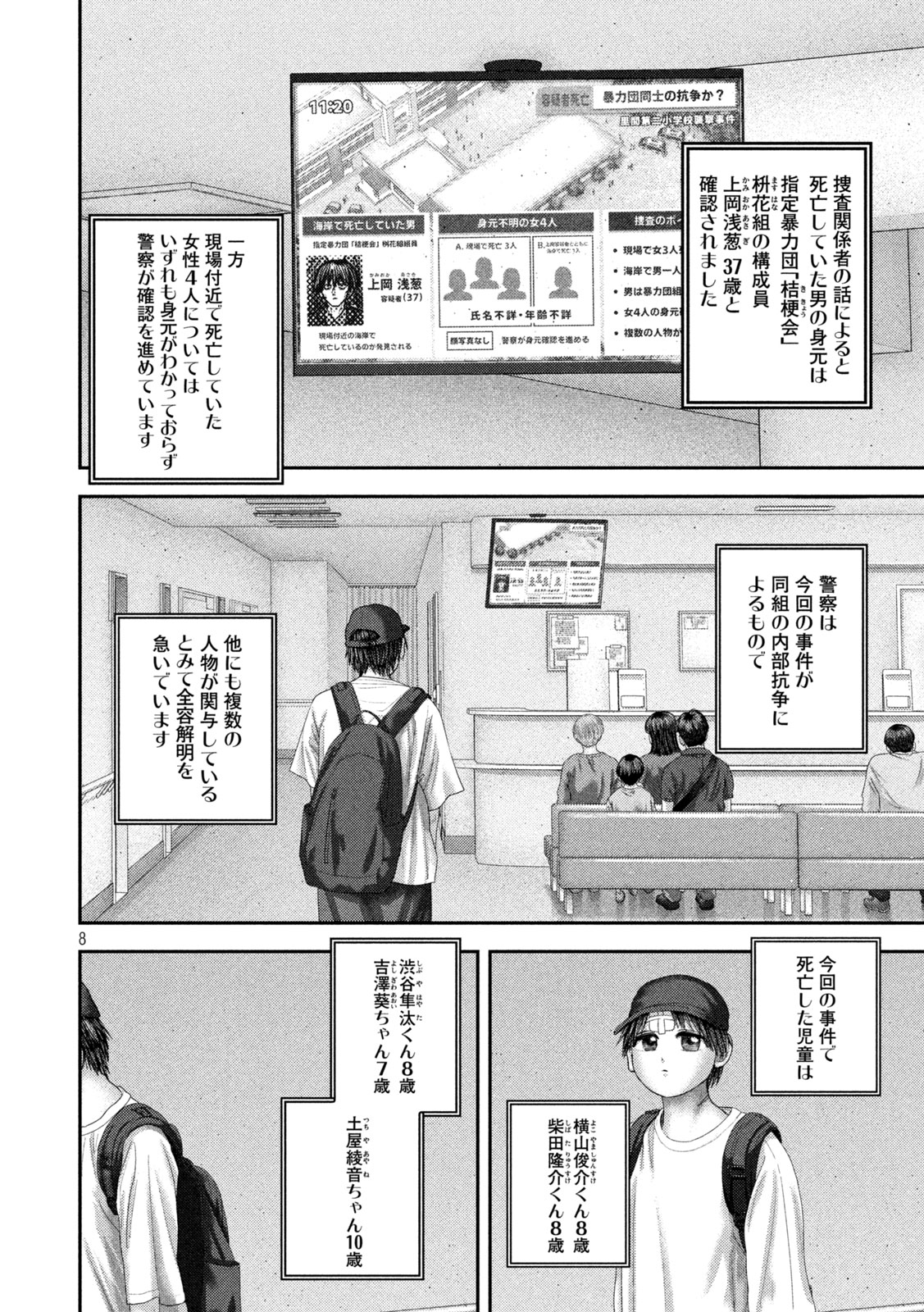 NEZUMI NO KOI Chap 118 - Pic 8