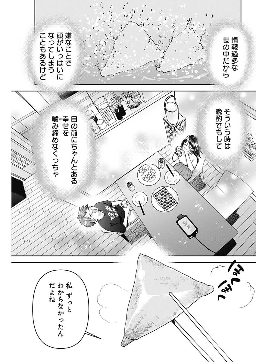 FUUFU NO HIKETSU WA BANSHAKU DESU Chap 40 - Pic 17