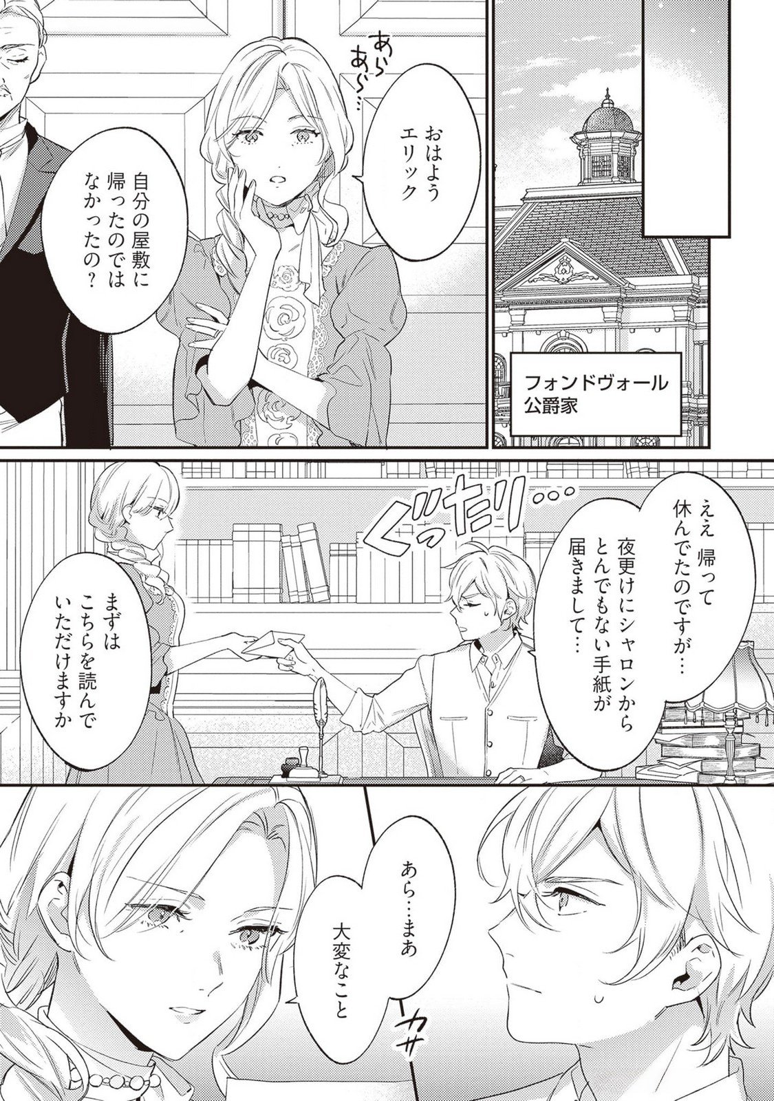 KONYAKU HAKI NO AKUI WA SHOUKAN KARA OKAESHI SHIMASU Chap 24 - Pic 11