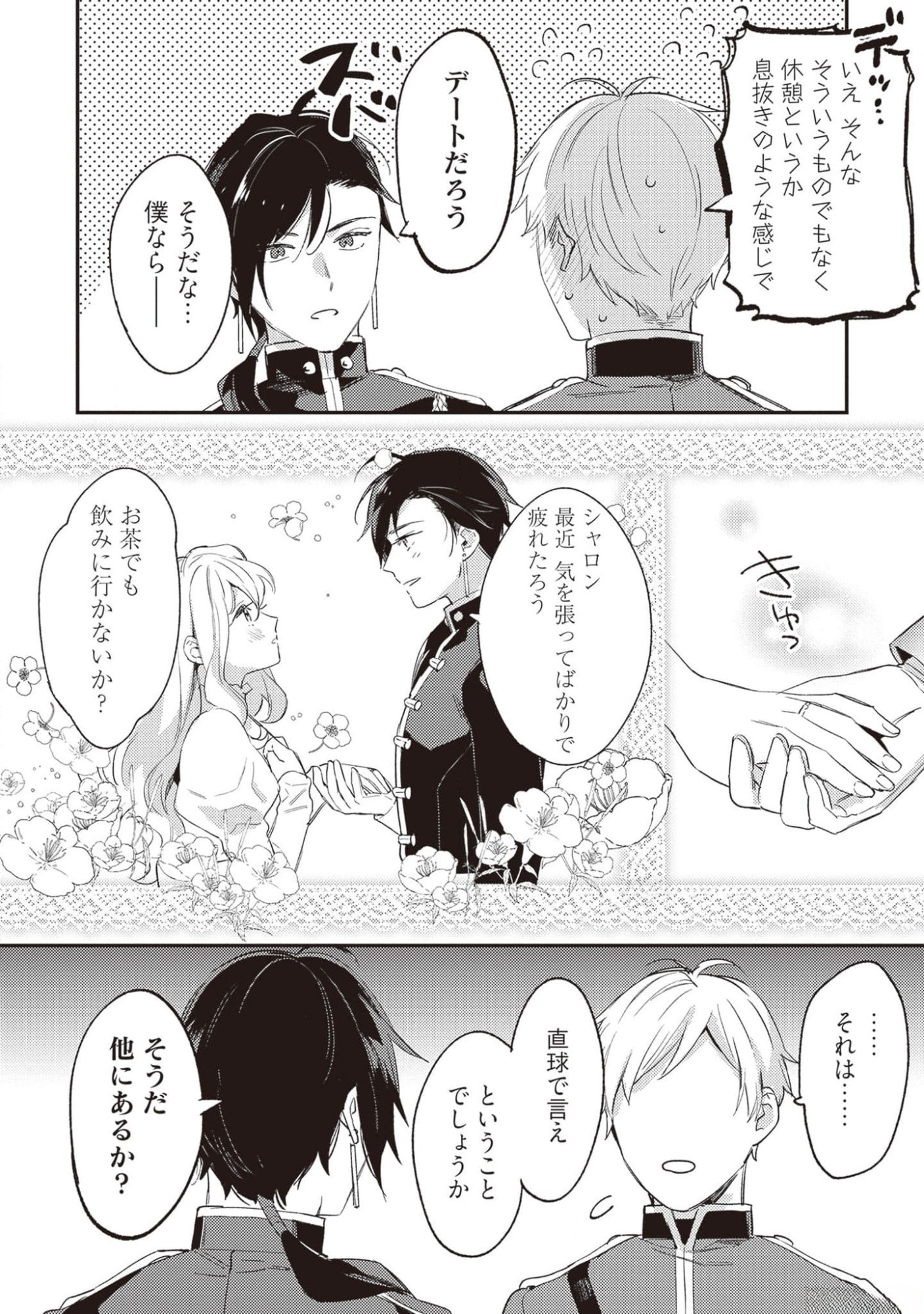 KONYAKU HAKI NO AKUI WA SHOUKAN KARA OKAESHI SHIMASU Chap 20.5 - Pic 3
