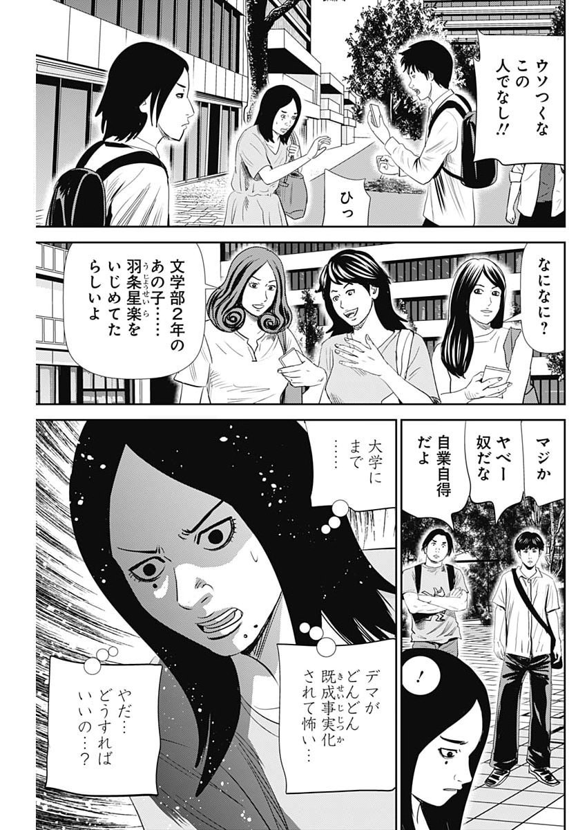 URAMIYA HONPO: DIABLO Chap 98 - Pic 21