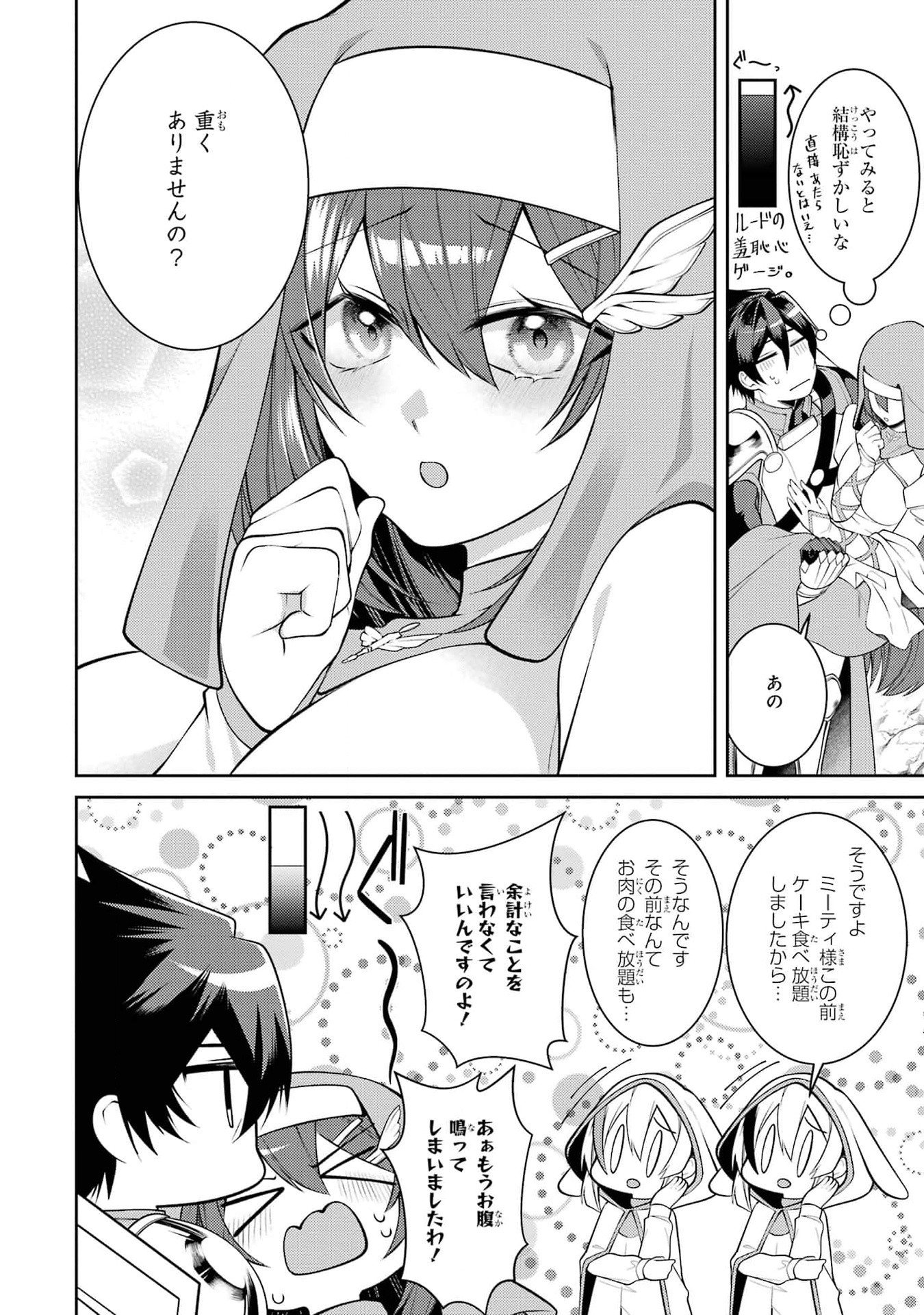 THE LABYRINTH RAIDS OF THE ULTIMATE TANK ~THE TANK POSSESSING A RARE 9,999 ENDURANCE SKILL WAS EXPELLED FROM THE HERO PARTY~ Chap 43 - Pic 40