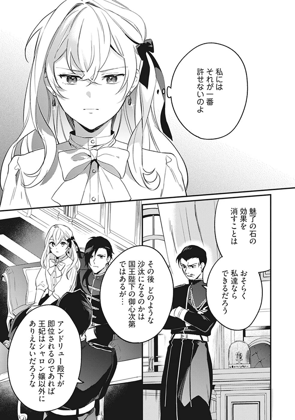 KONYAKU HAKI NO AKUI WA SHOUKAN KARA OKAESHI SHIMASU Chap 6 - Pic 8