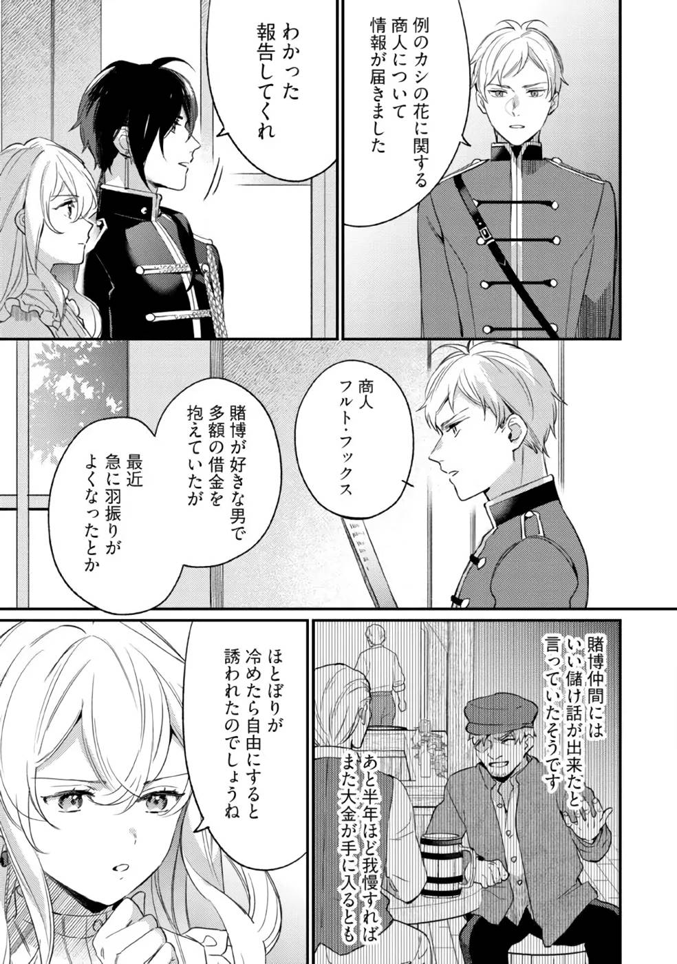 KONYAKU HAKI NO AKUI WA SHOUKAN KARA OKAESHI SHIMASU Chap 13 - Pic 27
