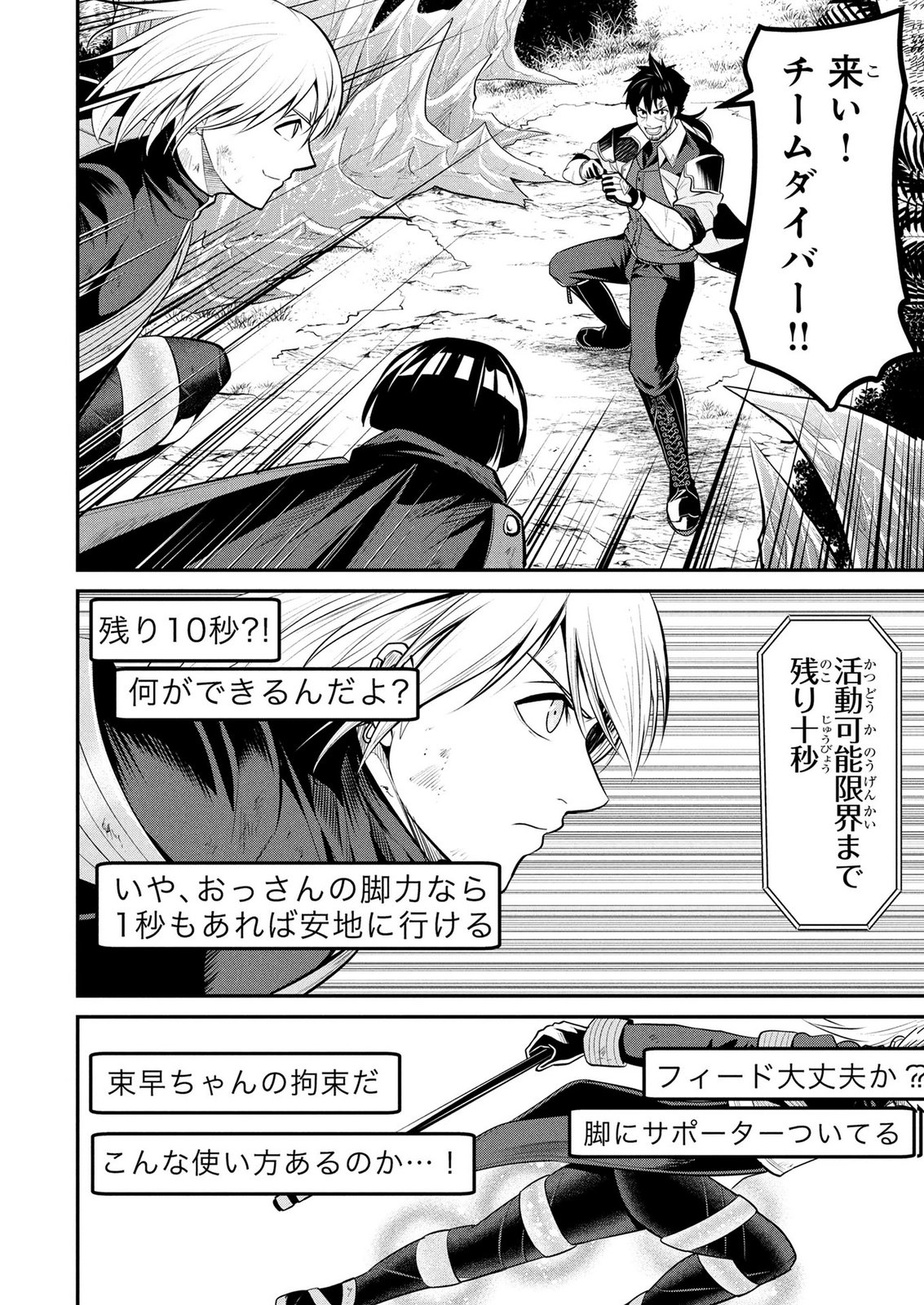 DENSETSU NO OSSAN, DANJON HAISHINSHA NI NARU Chap 19 - Pic 4