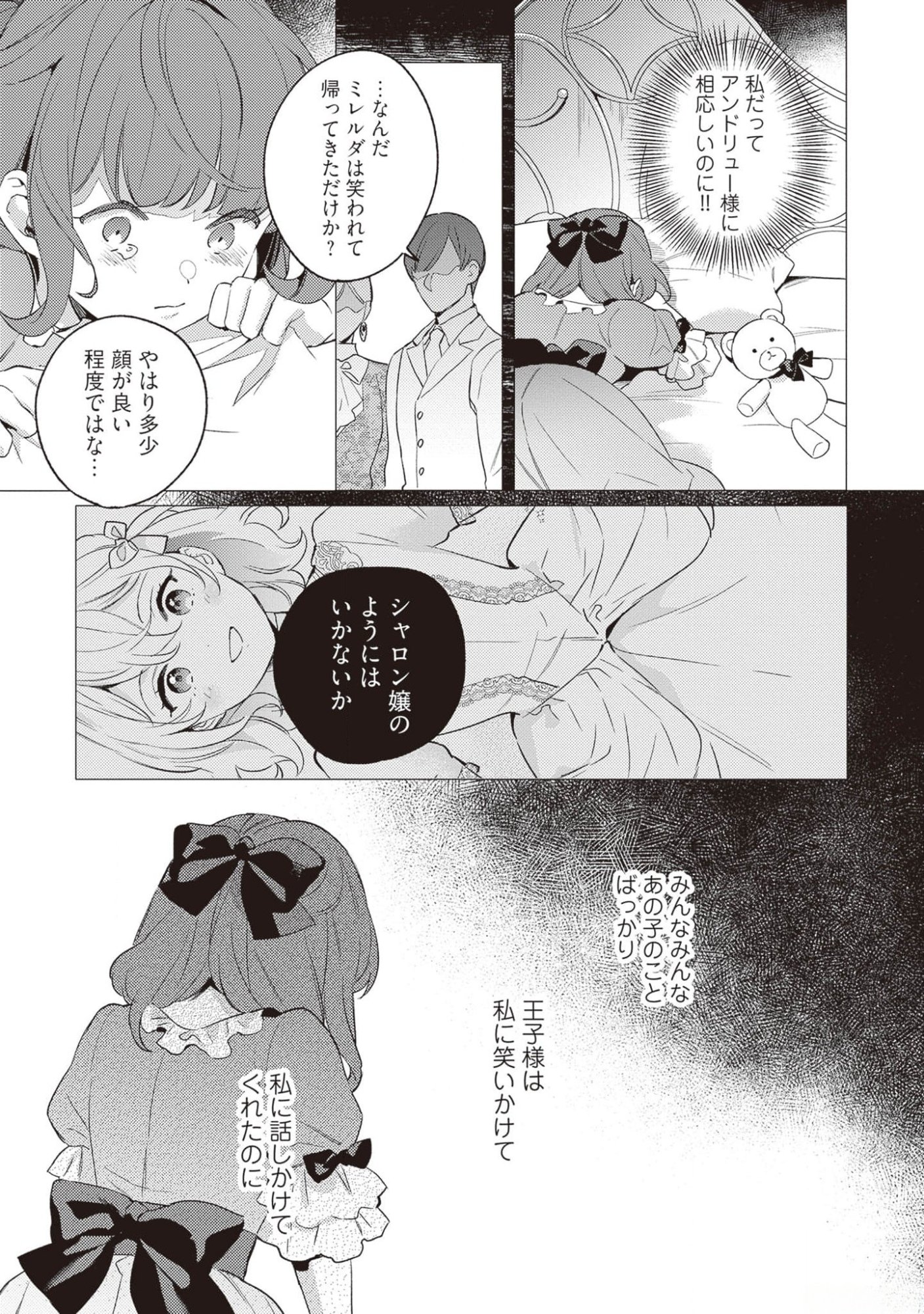 KONYAKU HAKI NO AKUI WA SHOUKAN KARA OKAESHI SHIMASU Chap 16 - Pic 15