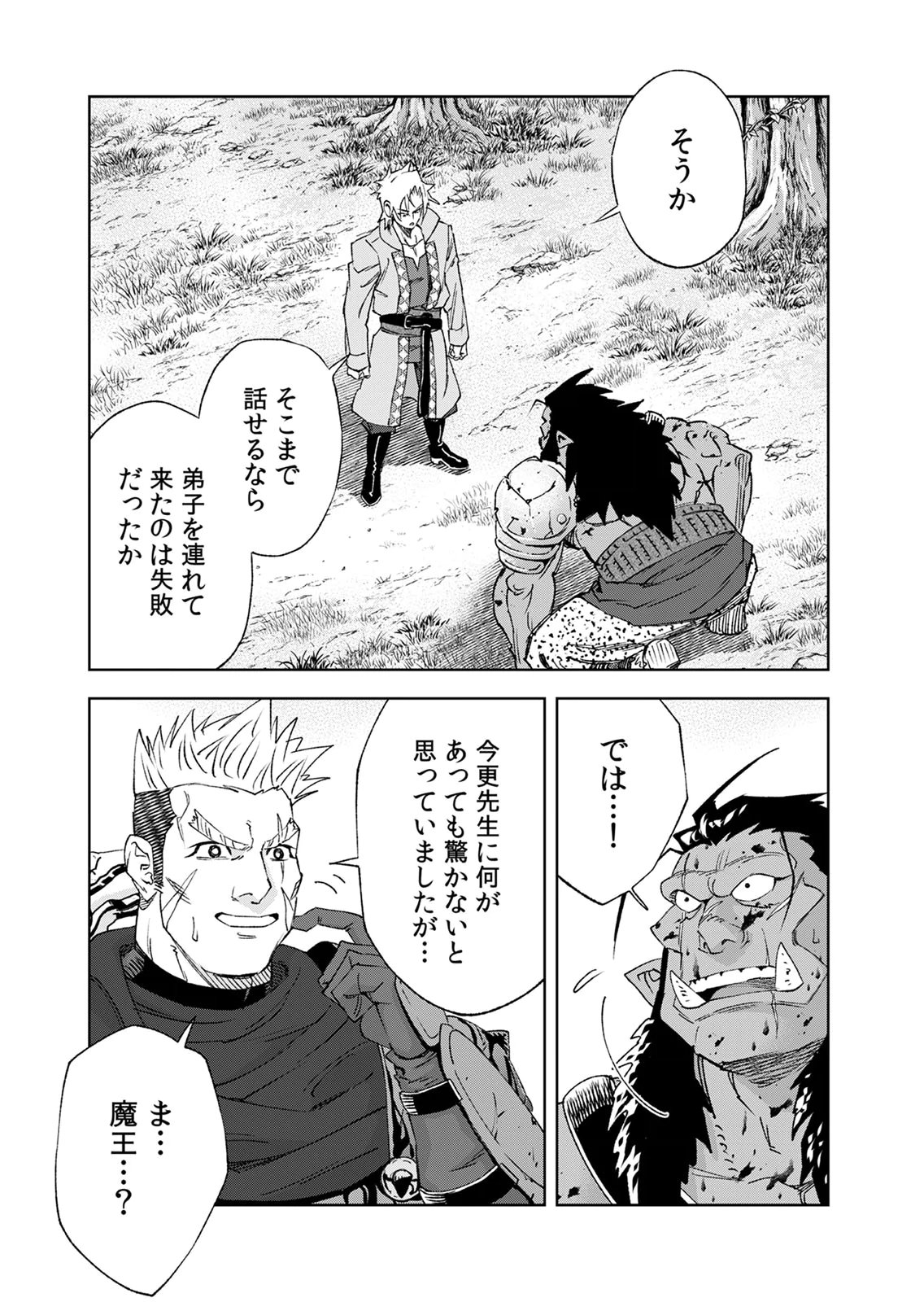 ZENSE MAOU, KONSEI YUUSHA NO SHINANYAKU: UMAREKAWATTA TENSEI MAOU WA SUITAI SHITA SEKAI DE ARATANA YUUSHA WO KYOUIKU SURU Chap 10 - Pic 25
