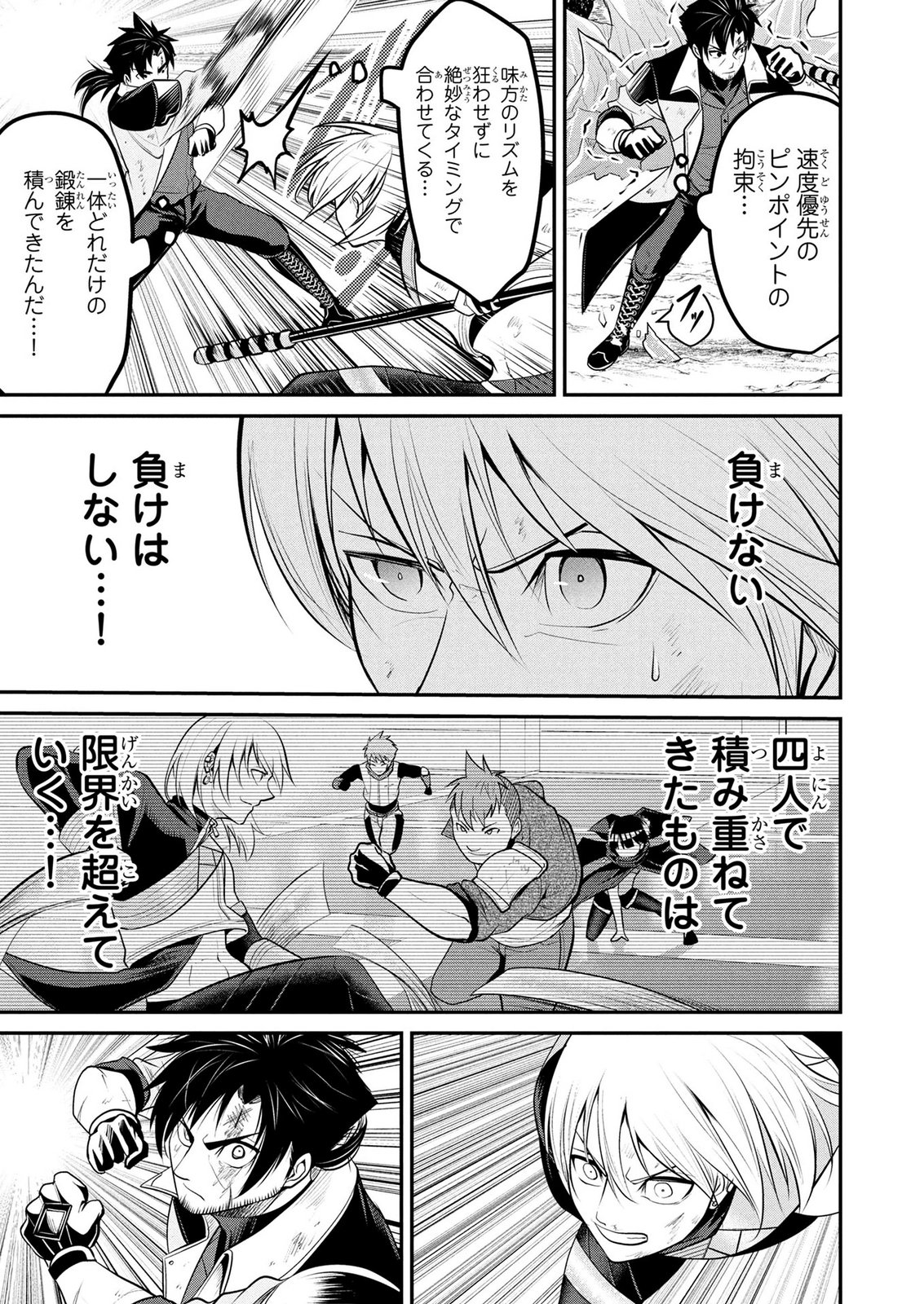 DENSETSU NO OSSAN, DANJON HAISHINSHA NI NARU Chap 19 - Pic 7