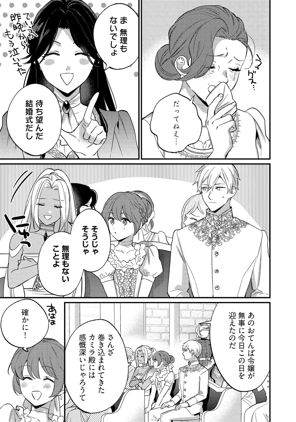 KONYAKU HAKI NO AKUI WA SHOUKAN KARA OKAESHI SHIMASU Chap 40 - Pic 21
