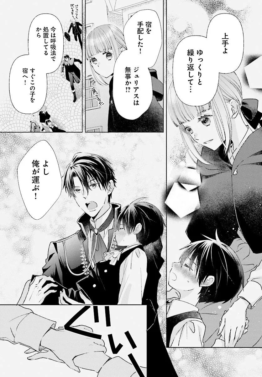 MOU GAMAN WA ITASHIMASEN! SHITAGE RARETA WATASHI WO HIROTTA NO WA ICHIZU NA DANNASAMA DESHITA Chap 2.1 - Pic 6