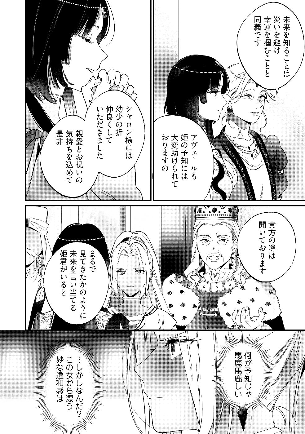 KONYAKU HAKI NO AKUI WA SHOUKAN KARA OKAESHI SHIMASU Chap 30 - Pic 12
