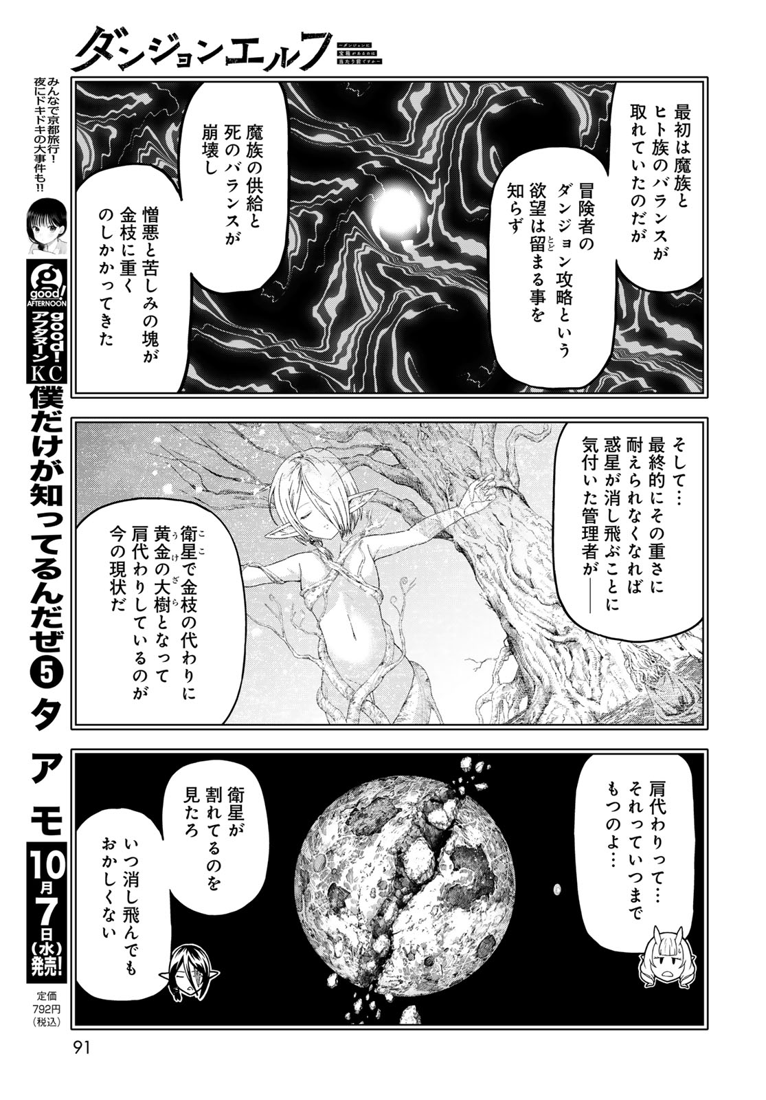 Dungeon Elf - Dungeon ni Takarabako ga Aru no wa Atarimae desu ka? Chap 21 - Pic 37