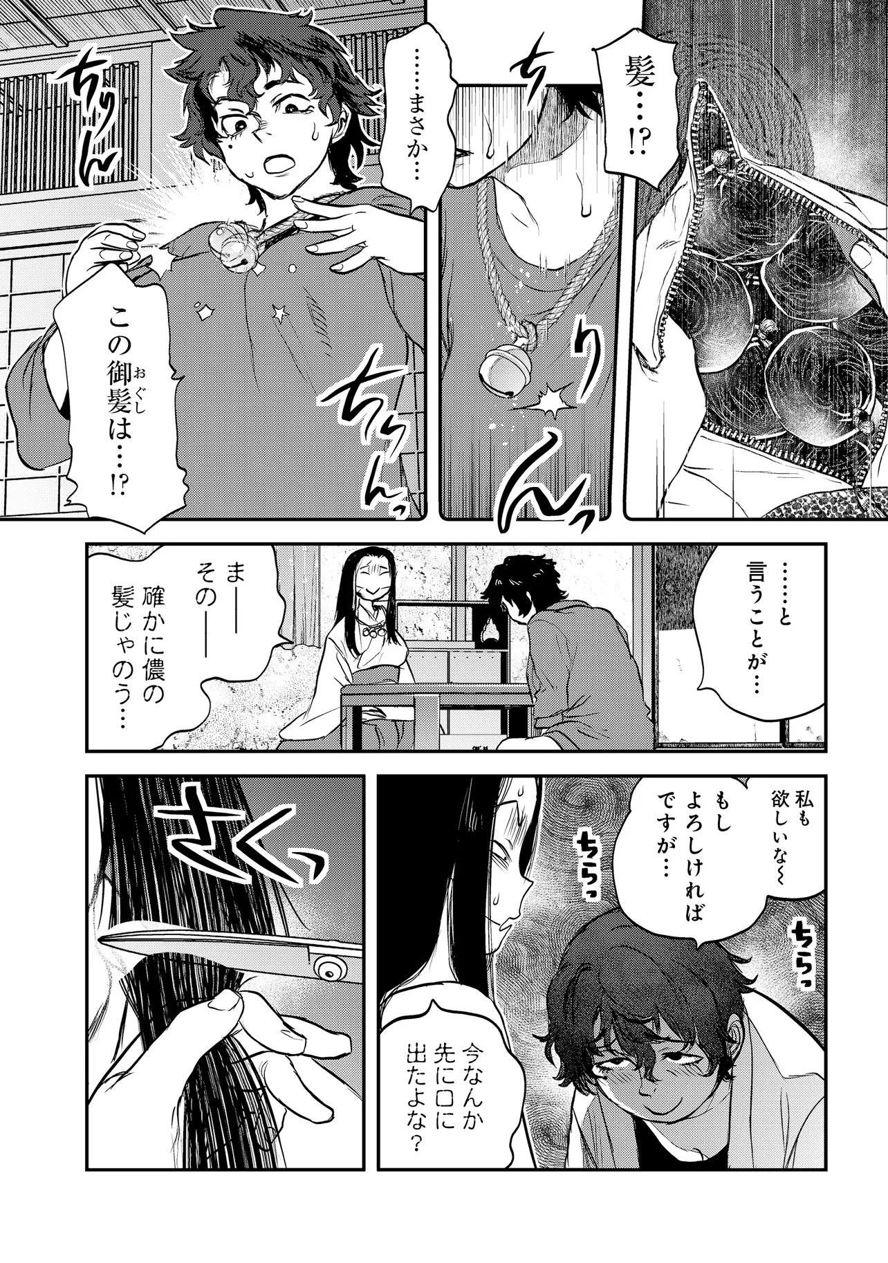 REIWA NO DARA-SAN Chap 71 - Pic 10