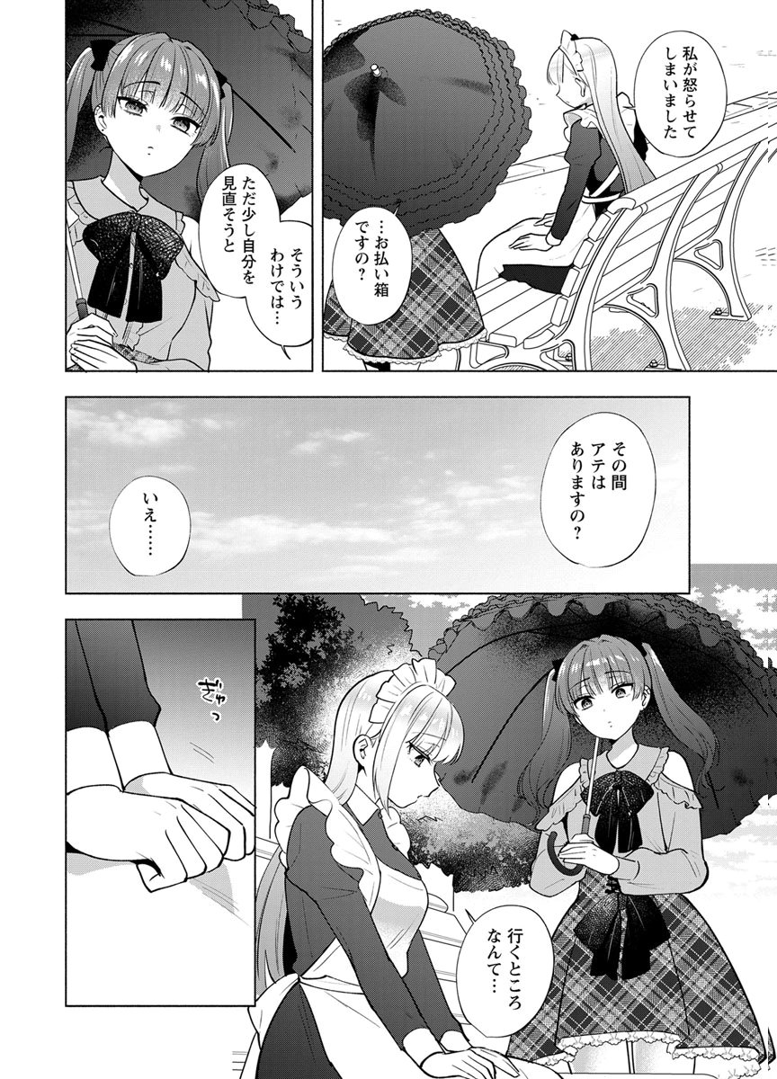 YUSURI KAGO KARA MAID MADE Chap 8 - Pic 9