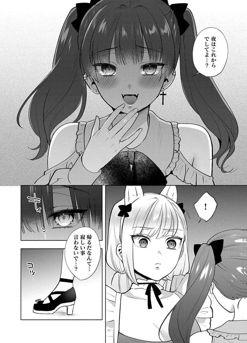 YUSURI KAGO KARA MAID MADE Chap 8 - Pic 21