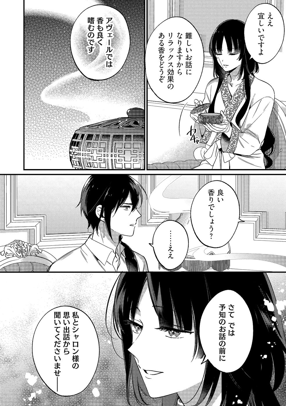 KONYAKU HAKI NO AKUI WA SHOUKAN KARA OKAESHI SHIMASU Chap 33 - Pic 28