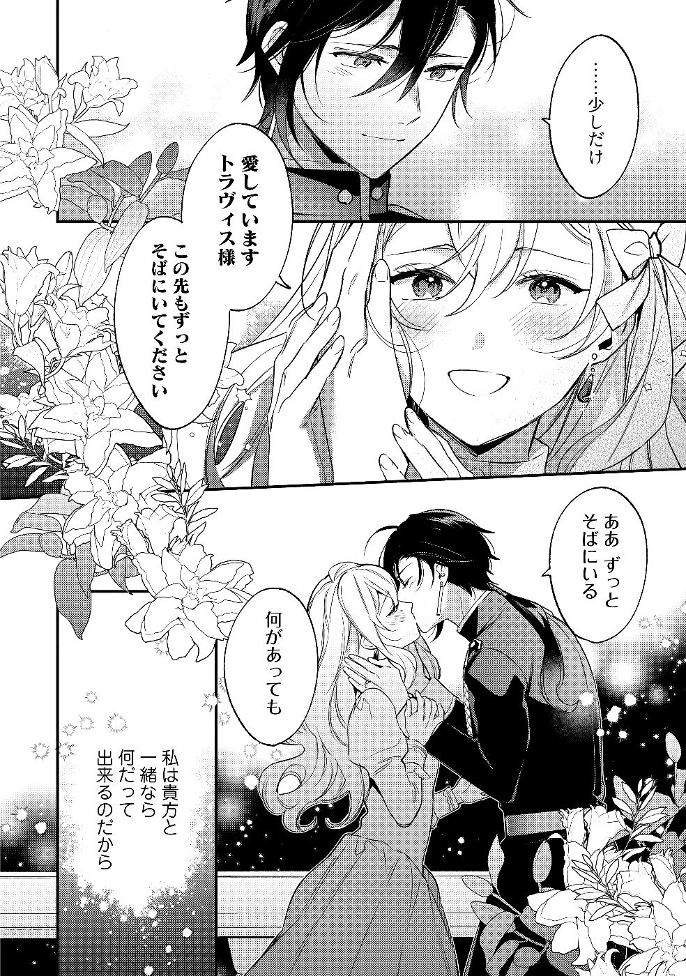 KONYAKU HAKI NO AKUI WA SHOUKAN KARA OKAESHI SHIMASU Chap 28 - Pic 28