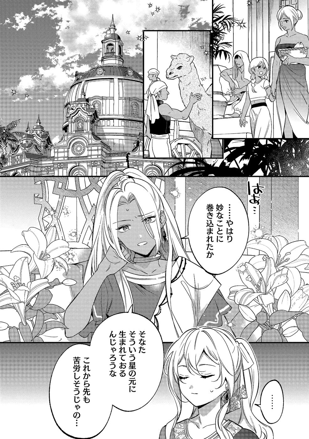 KONYAKU HAKI NO AKUI WA SHOUKAN KARA OKAESHI SHIMASU Chap 33 - Pic 12
