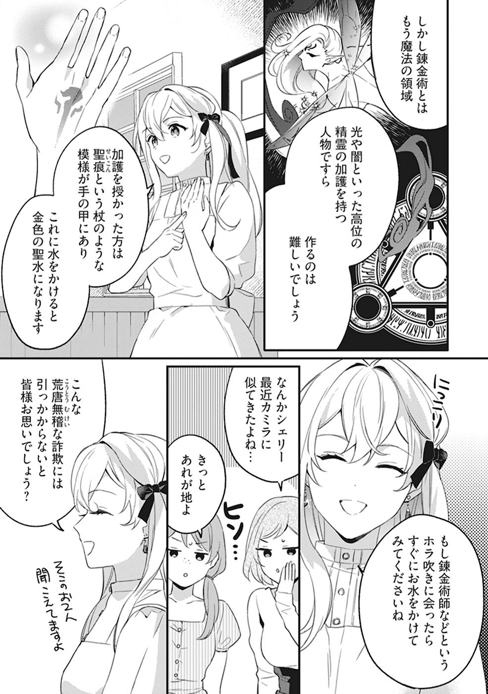 KONYAKU HAKI NO AKUI WA SHOUKAN KARA OKAESHI SHIMASU Chap 3 - Pic 19