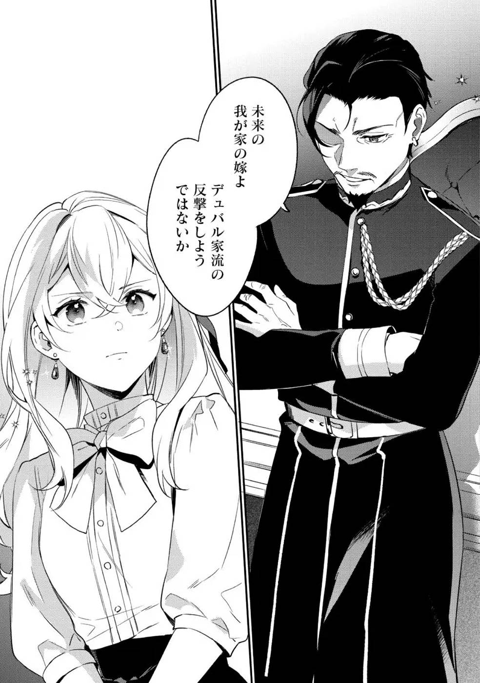 KONYAKU HAKI NO AKUI WA SHOUKAN KARA OKAESHI SHIMASU Chap 6 - Pic 13