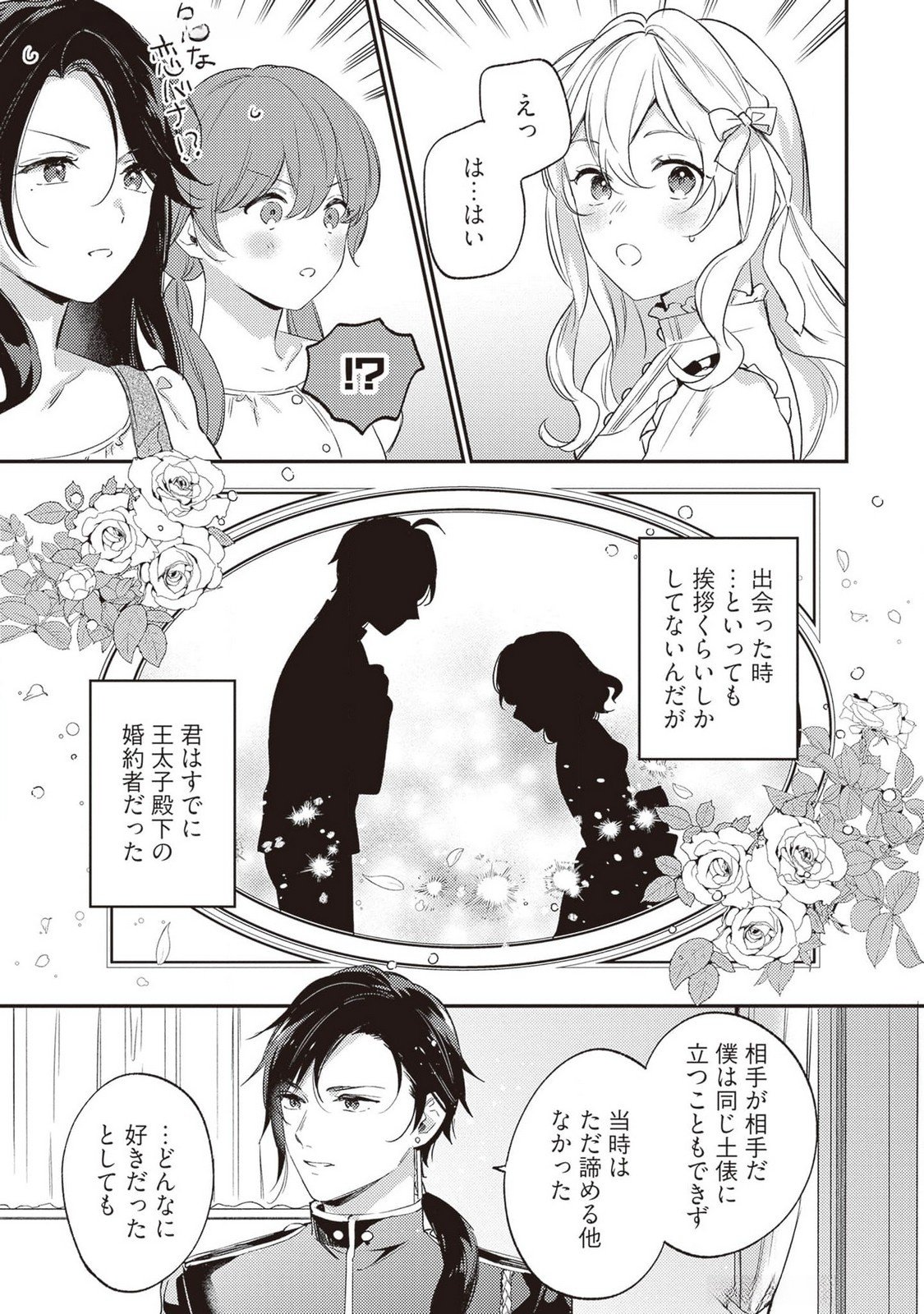 KONYAKU HAKI NO AKUI WA SHOUKAN KARA OKAESHI SHIMASU Chap 24 - Pic 21
