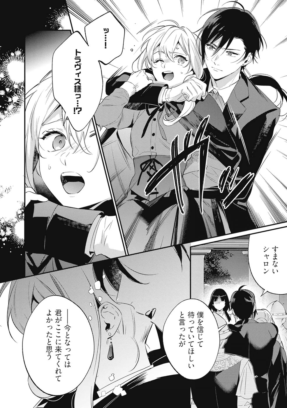 KONYAKU HAKI NO AKUI WA SHOUKAN KARA OKAESHI SHIMASU Chap 36 - Pic 10