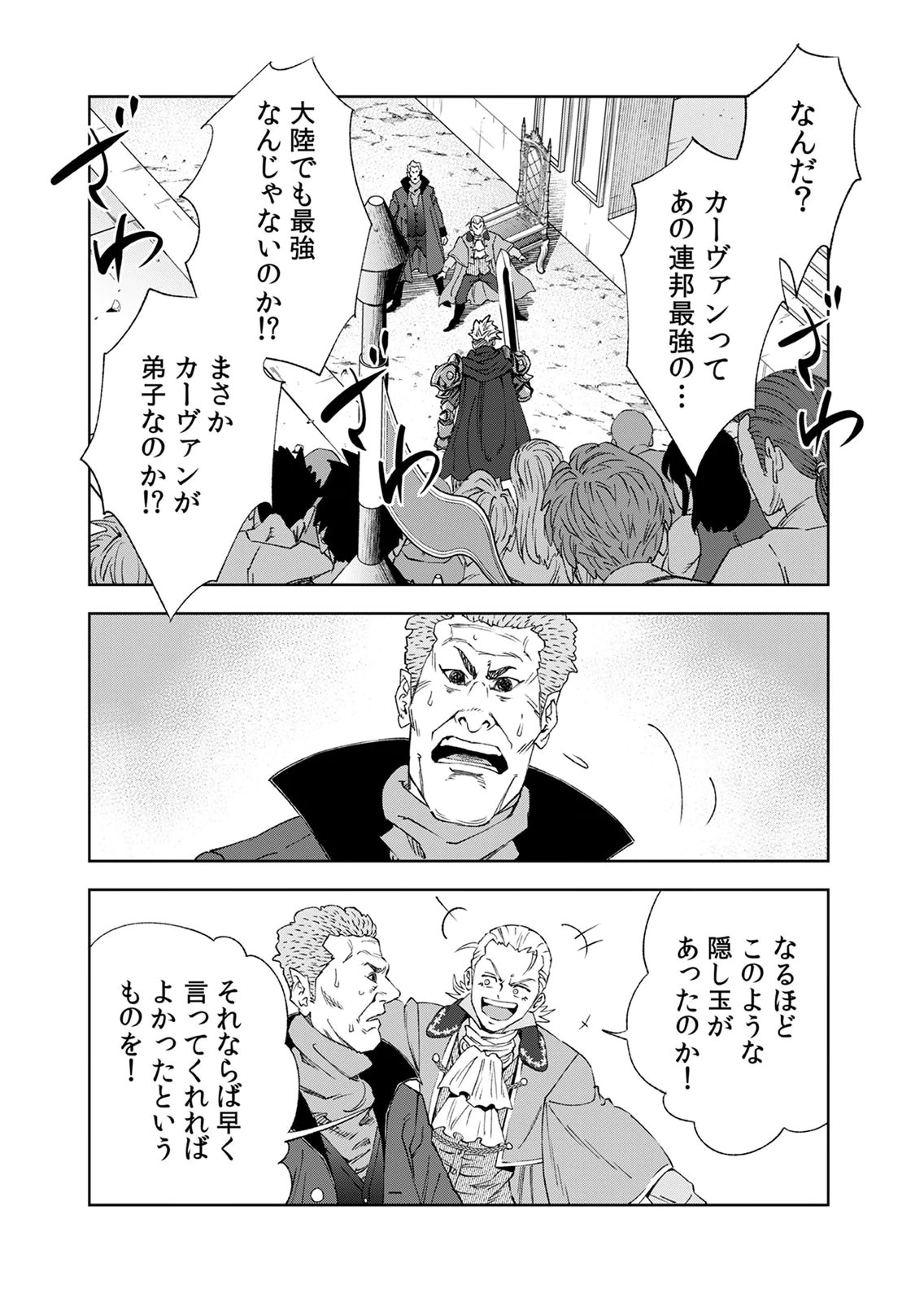 ZENSE MAOU, KONSEI YUUSHA NO SHINANYAKU: UMAREKAWATTA TENSEI MAOU WA SUITAI SHITA SEKAI DE ARATANA YUUSHA WO KYOUIKU SURU Chap 8 - Pic 30