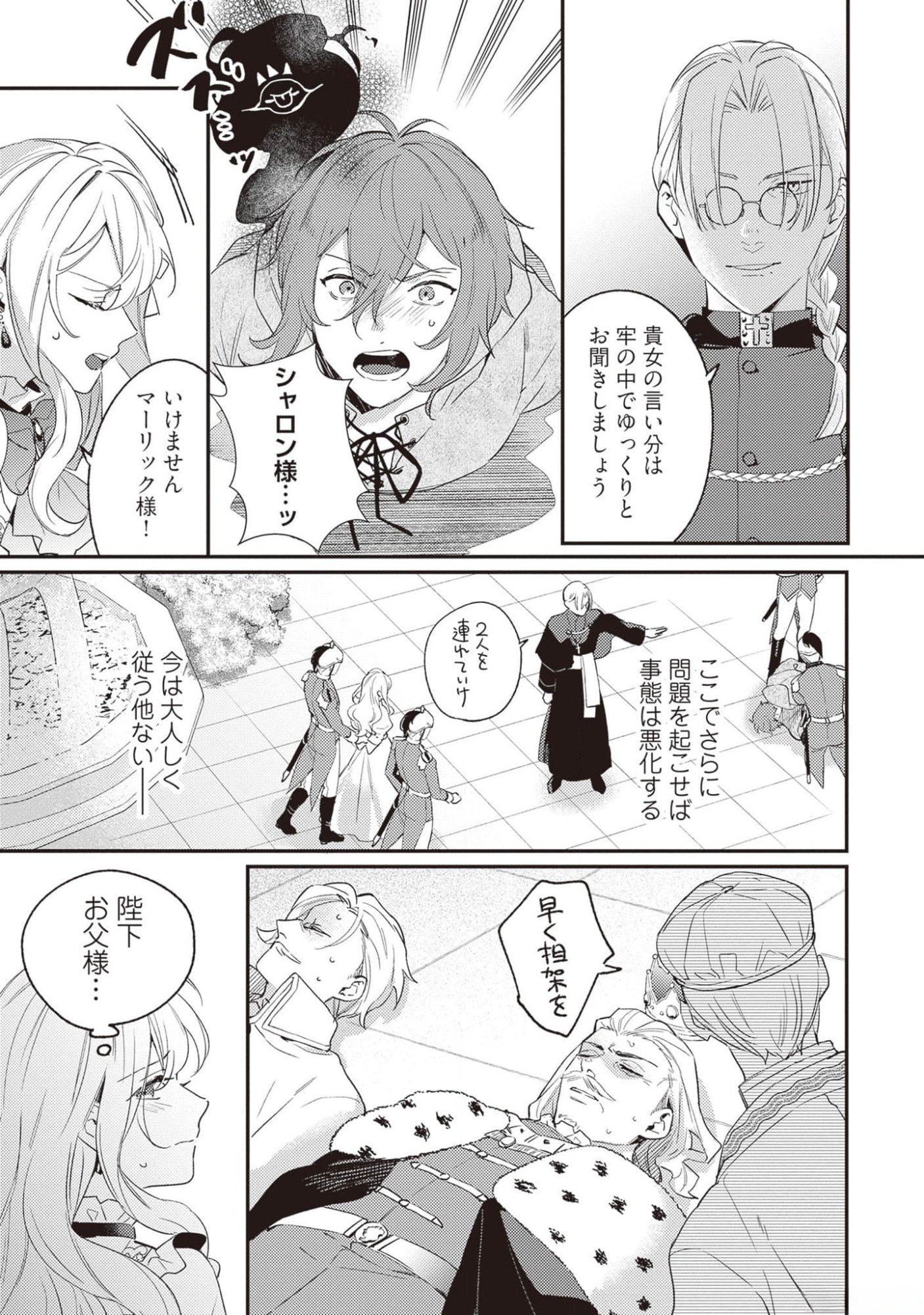 KONYAKU HAKI NO AKUI WA SHOUKAN KARA OKAESHI SHIMASU Chap 17 - Pic 5