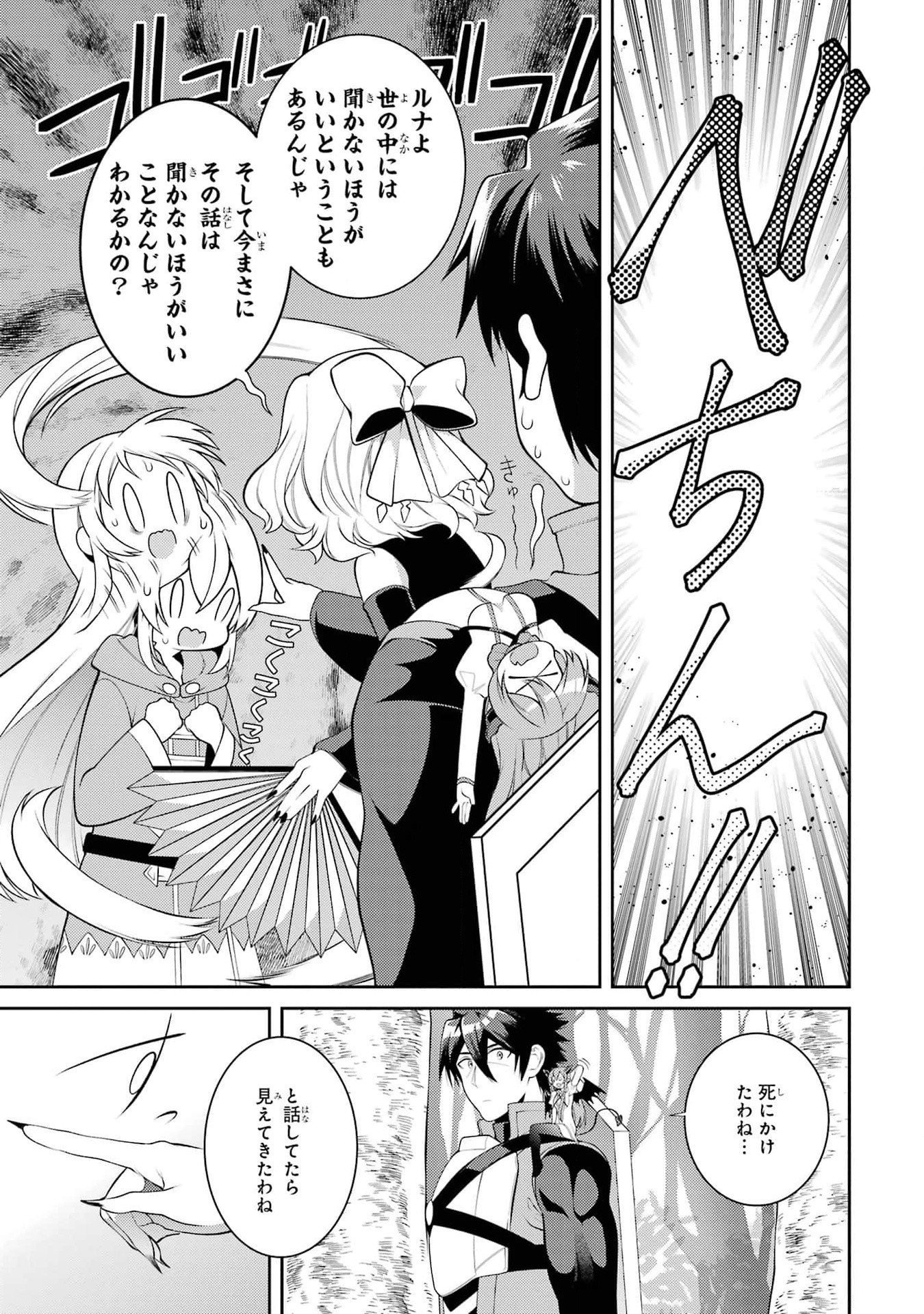 THE LABYRINTH RAIDS OF THE ULTIMATE TANK ~THE TANK POSSESSING A RARE 9,999 ENDURANCE SKILL WAS EXPELLED FROM THE HERO PARTY~ Chap 45 - Pic 37