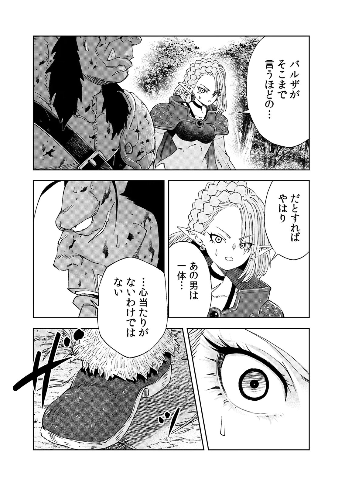 ZENSE MAOU, KONSEI YUUSHA NO SHINANYAKU: UMAREKAWATTA TENSEI MAOU WA SUITAI SHITA SEKAI DE ARATANA YUUSHA WO KYOUIKU SURU Chap 10 - Pic 20