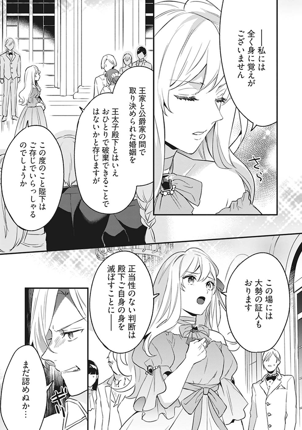 KONYAKU HAKI NO AKUI WA SHOUKAN KARA OKAESHI SHIMASU Chap 1 - Pic 7