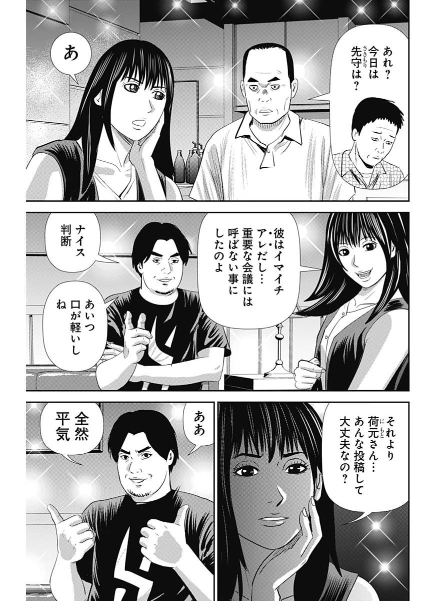 URAMIYA HONPO: DIABLO Chap 98 - Pic 13