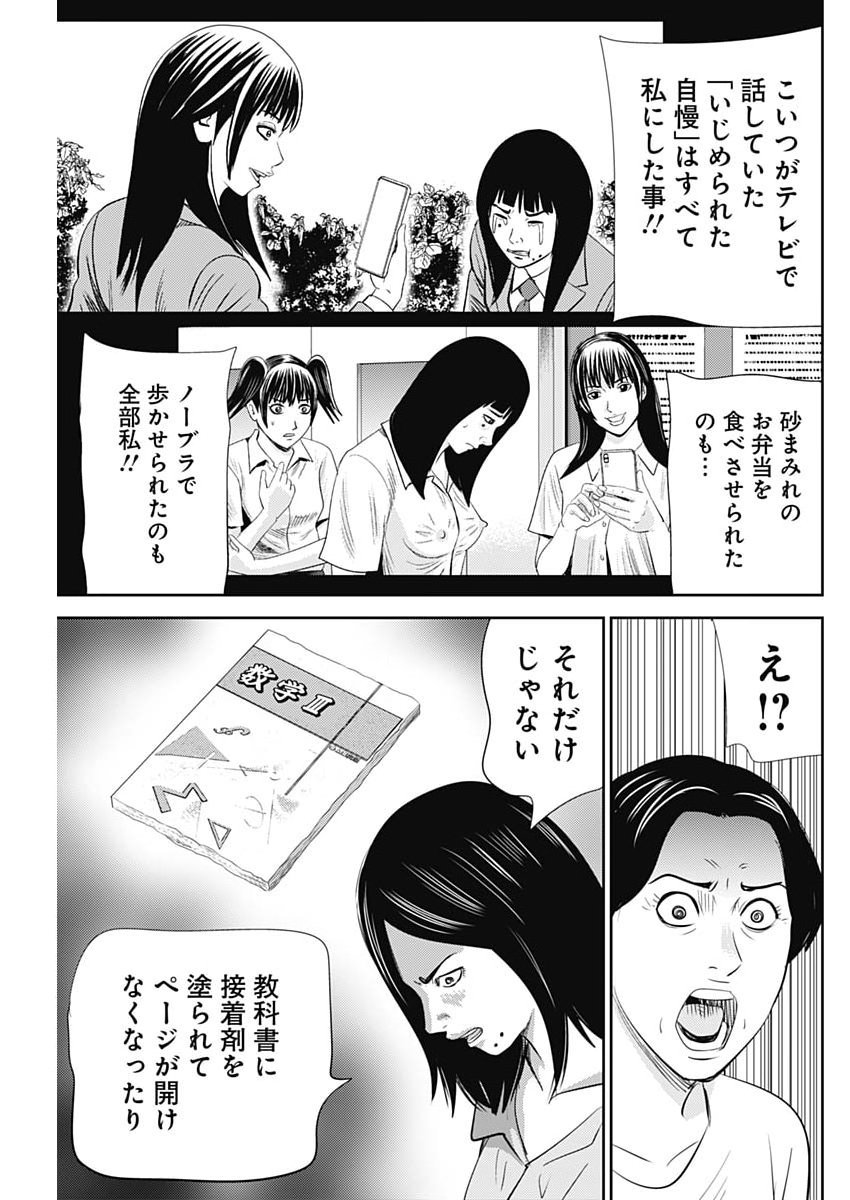 URAMIYA HONPO: DIABLO Chap 98 - Pic 5