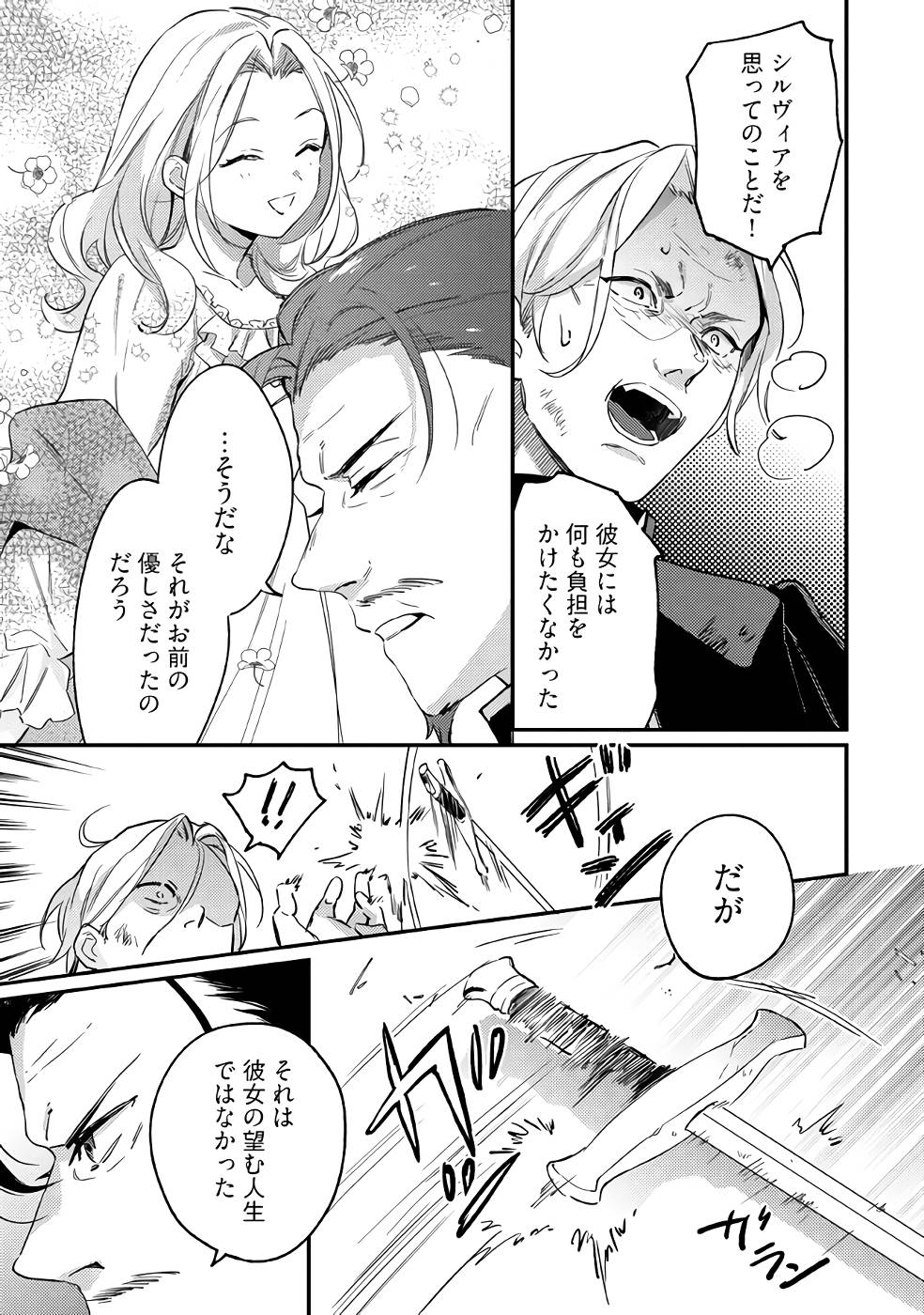 KONYAKU HAKI NO AKUI WA SHOUKAN KARA OKAESHI SHIMASU Chap 15 - Pic 17