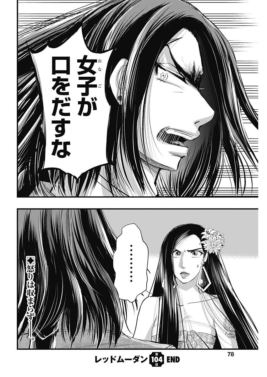 RED MUDAN Chap 104 - Pic 23