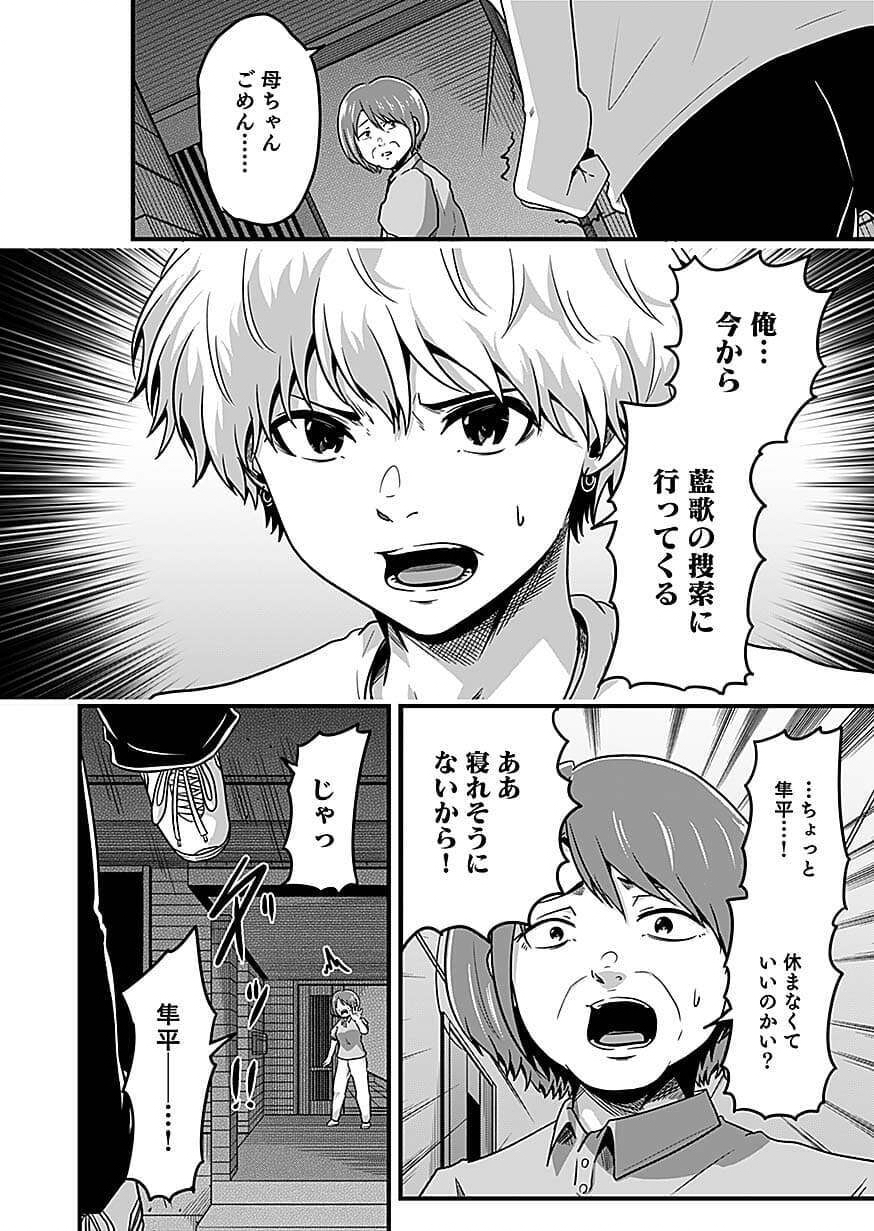NIE NO SHIMA MAGUWAI GISHIKI TO TORAWARE MIKO Chap 8 - Pic 22