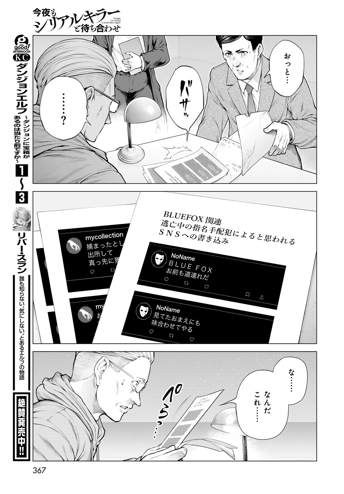 KONYA MO SERIAL KILLER TO MACHIAWASE Chap 26 - Pic 33