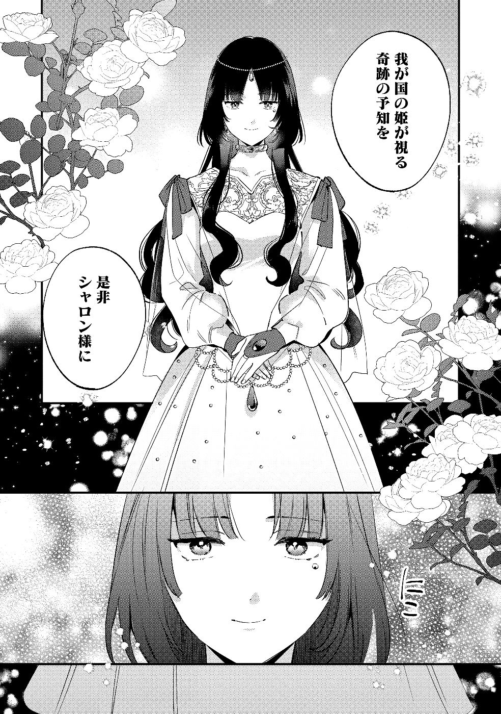 KONYAKU HAKI NO AKUI WA SHOUKAN KARA OKAESHI SHIMASU Chap 30 - Pic 10