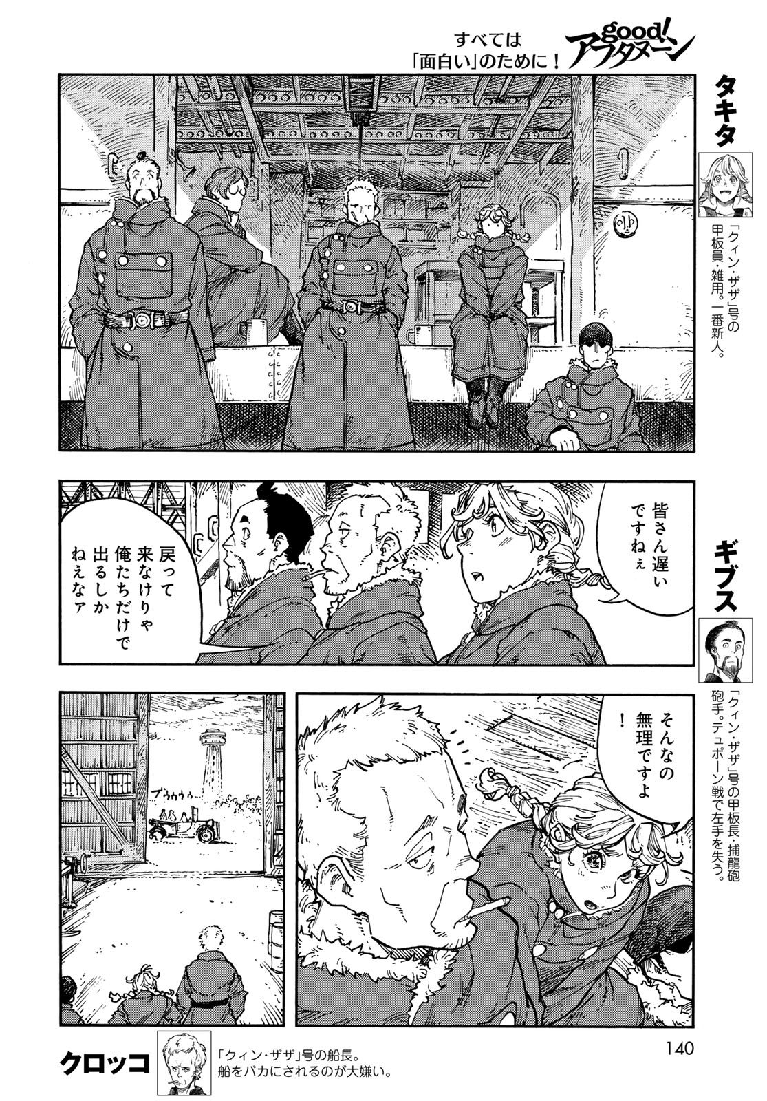 KUUTEI DRAGONS Chap 120 - Pic 12