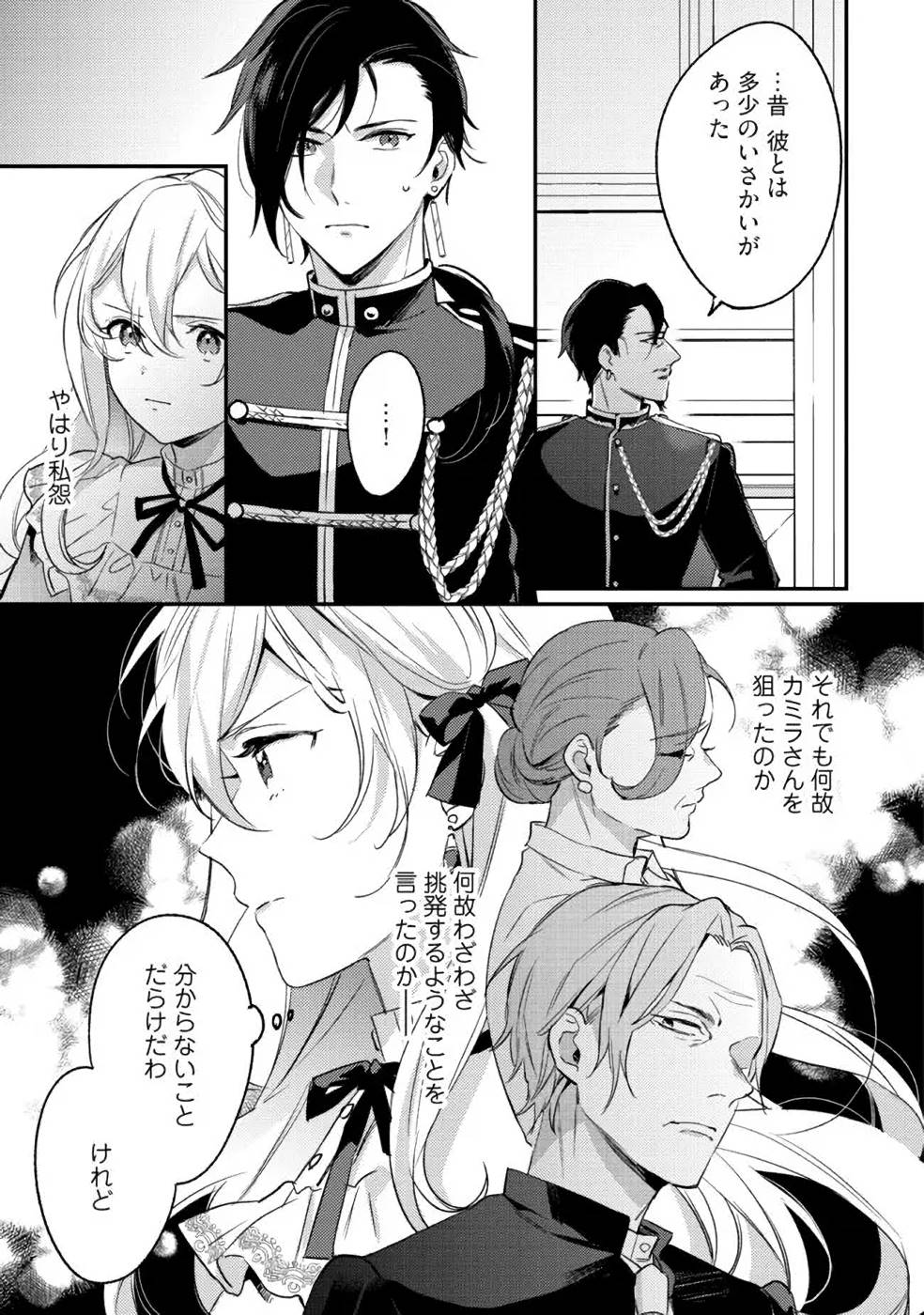 KONYAKU HAKI NO AKUI WA SHOUKAN KARA OKAESHI SHIMASU Chap 11 - Pic 31