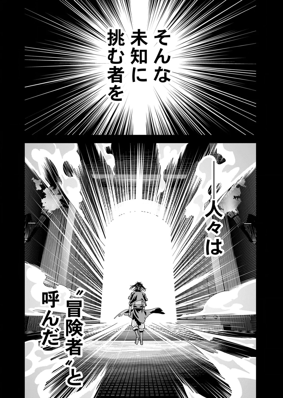 MANNEN KUSAMUSHIRI TO SAGAMARETE IRU E-RANK BOUKENSHA, JITSU WA SEKAI SAIKYOU NO 