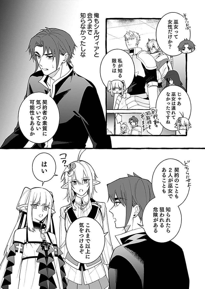 OSOZAKI BOUKENSHA Chap 29 - Pic 11