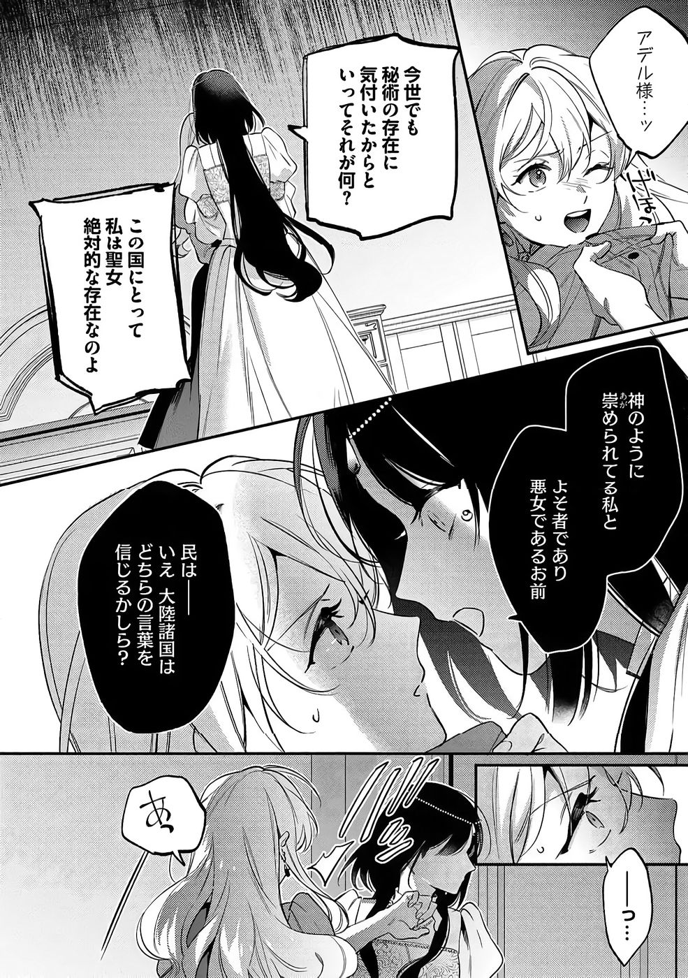KONYAKU HAKI NO AKUI WA SHOUKAN KARA OKAESHI SHIMASU Chap 36 - Pic 30