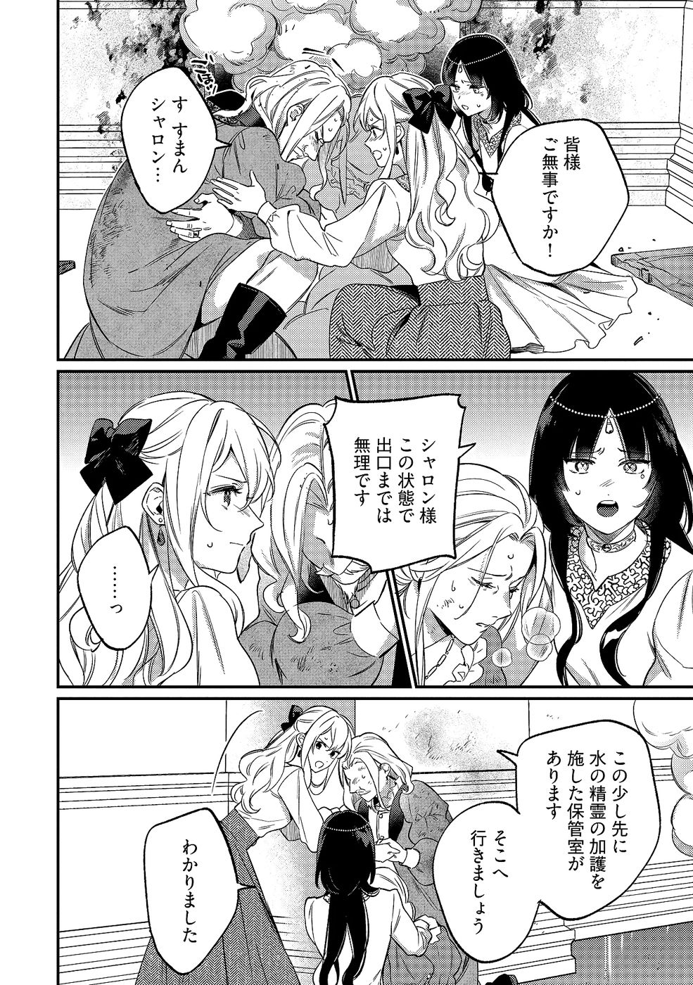 KONYAKU HAKI NO AKUI WA SHOUKAN KARA OKAESHI SHIMASU Chap 31 - Pic 24