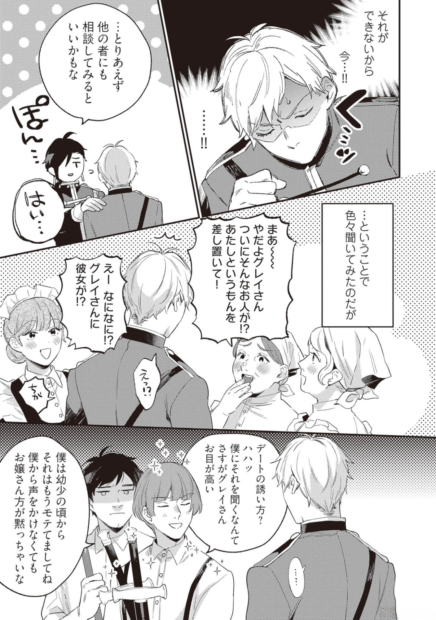KONYAKU HAKI NO AKUI WA SHOUKAN KARA OKAESHI SHIMASU Chap 20.5 - Pic 4
